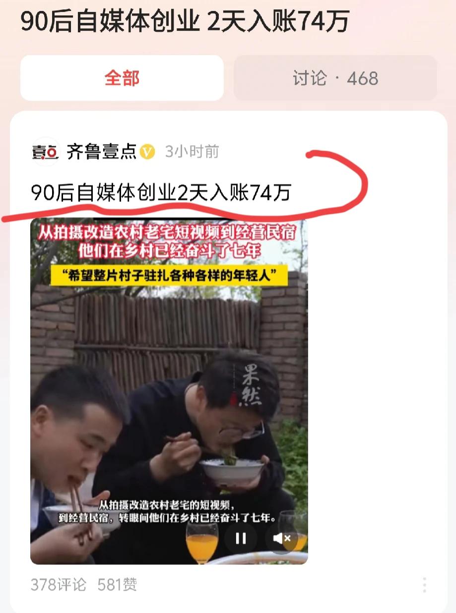 唉！看了这条九零后自媒体创业两天就收入74万的消息，大嘴有种想一头撞死的冲动，为