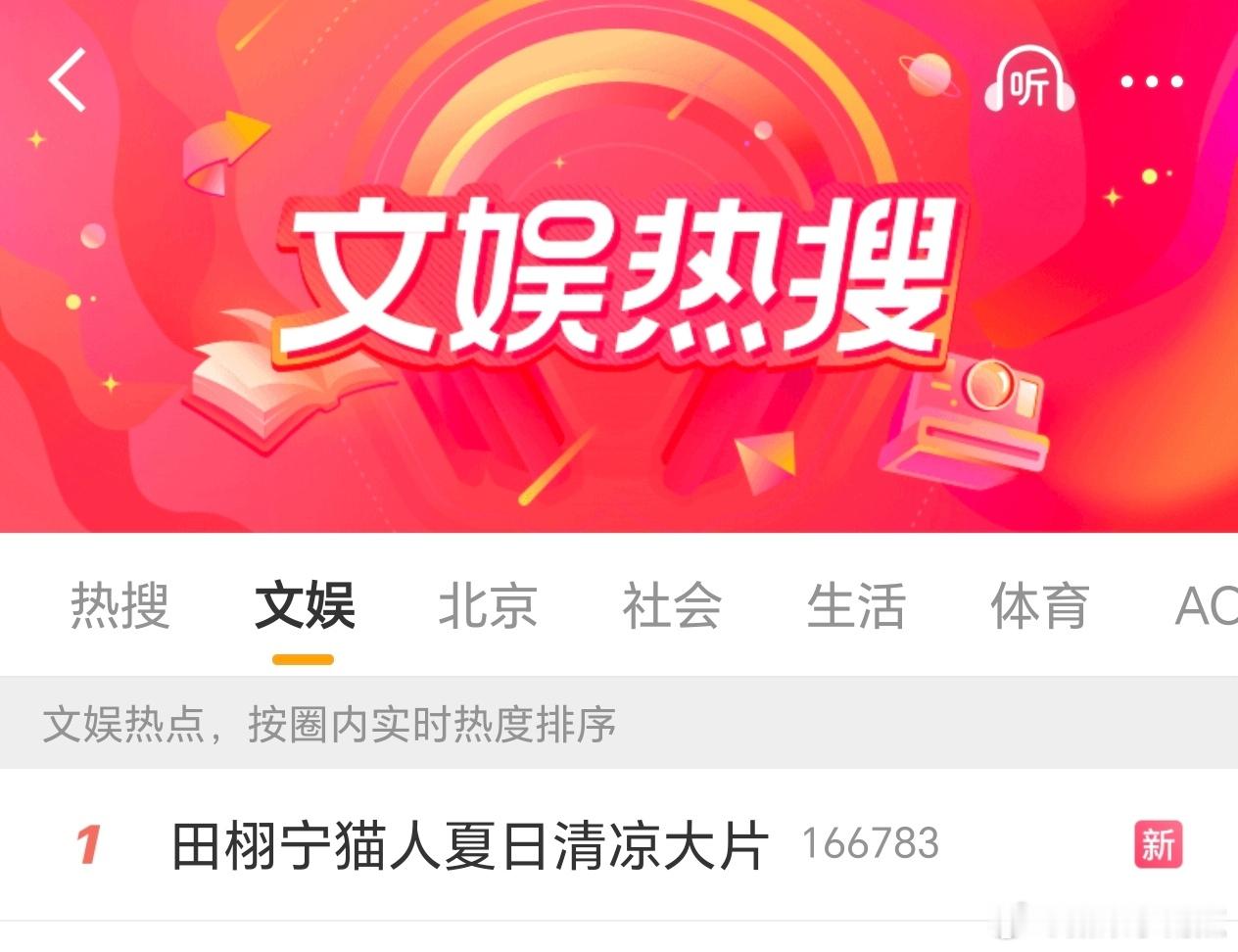 田栩宁猫人夏日清凉大片田栩宁还是有点底蕴的，商务官宣就能拿下文娱热搜第一，粉丝的