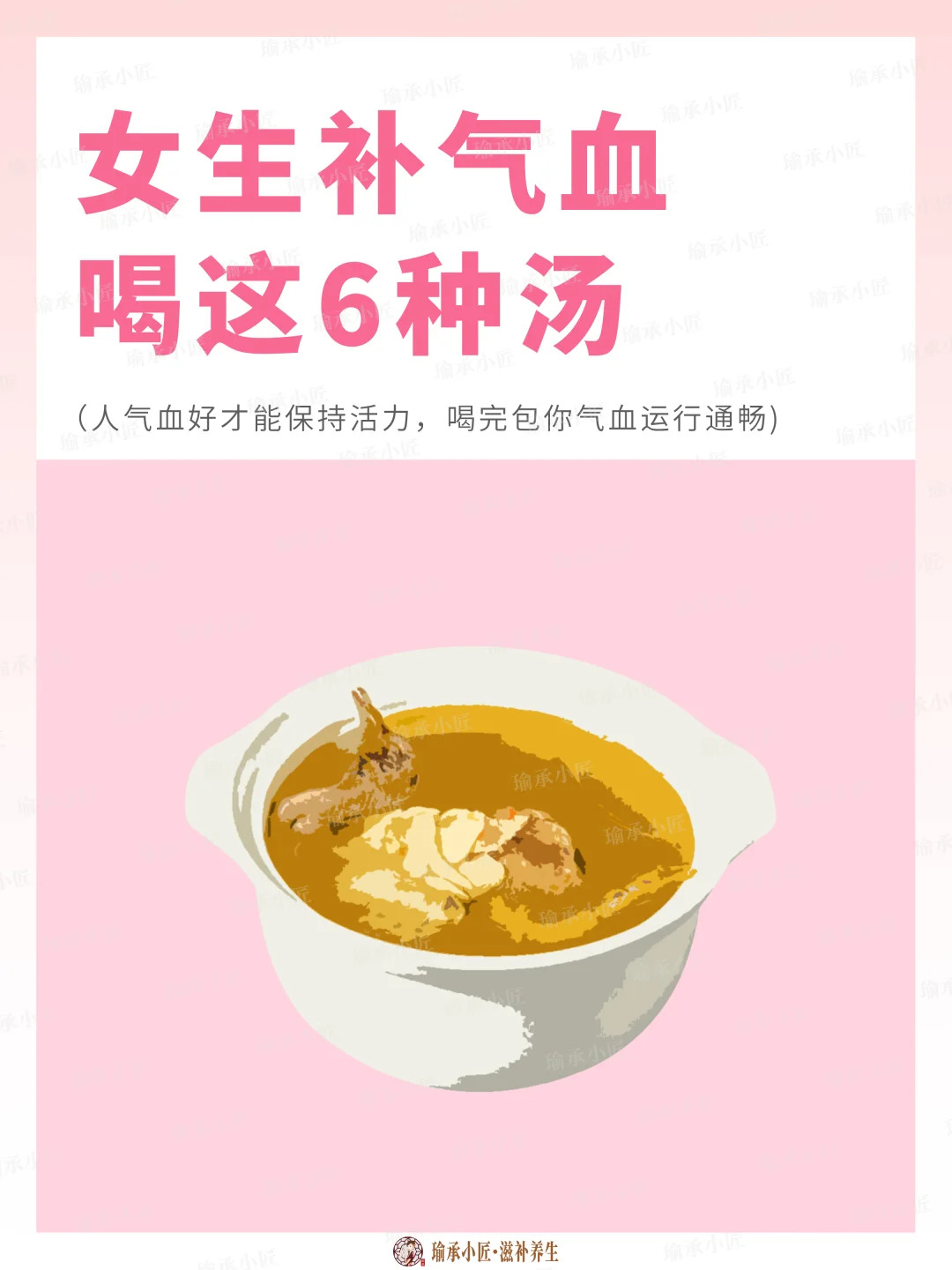 女生必知的六大补气血汤品