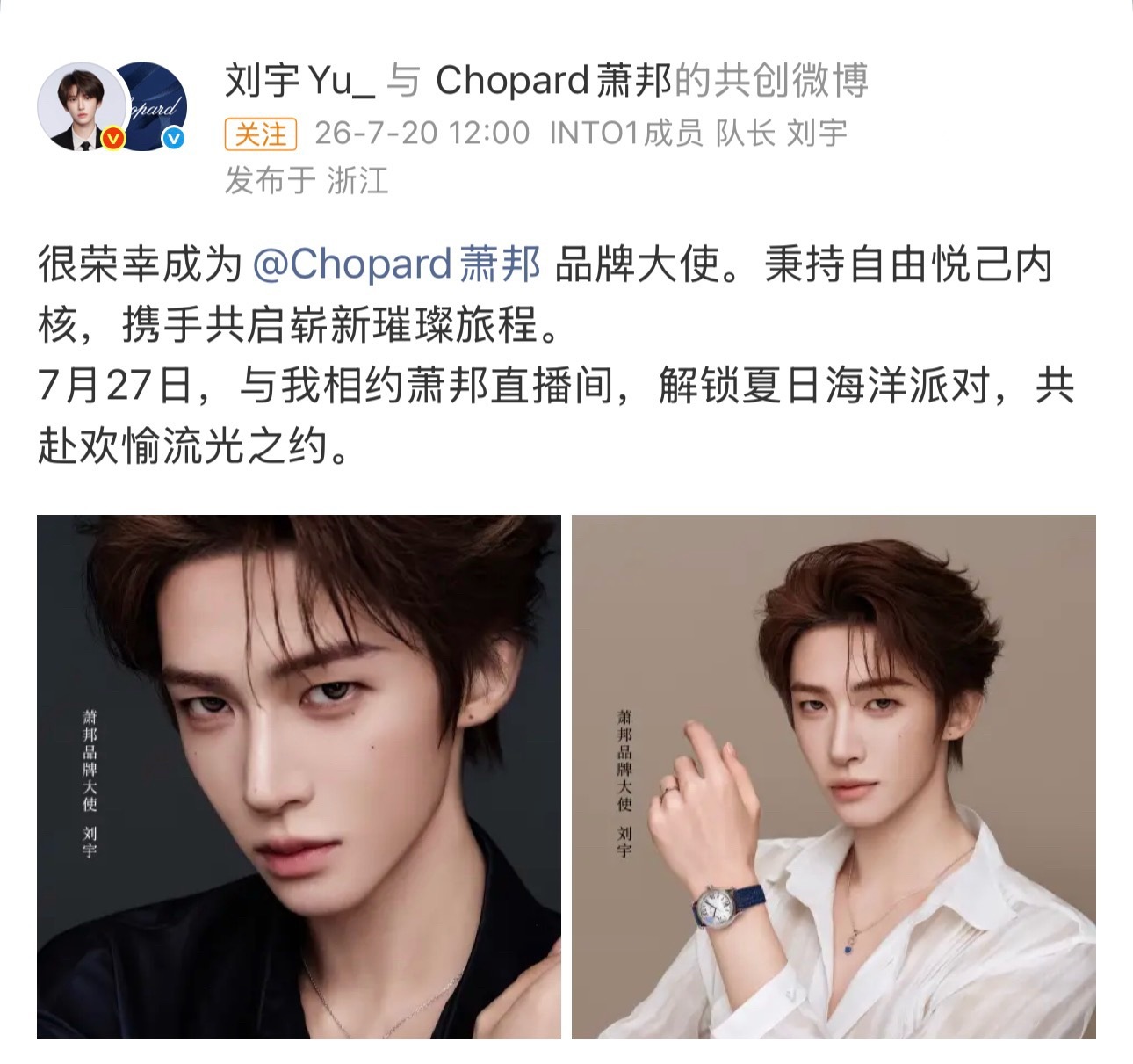刘宇✖️萧邦升title升任萧邦品牌大使✌🏻刘宇