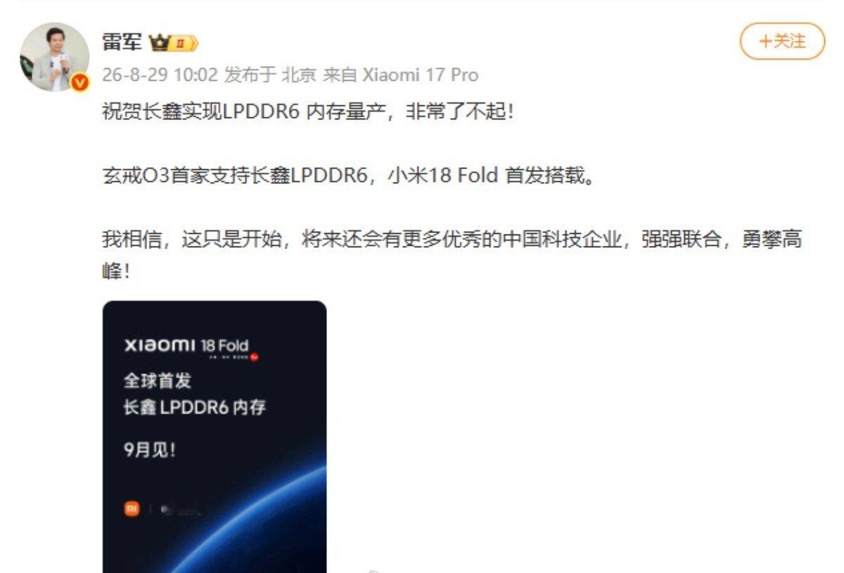 小米玄戒O3支持长鑫LPDDR6小米，厉害了 ​​​