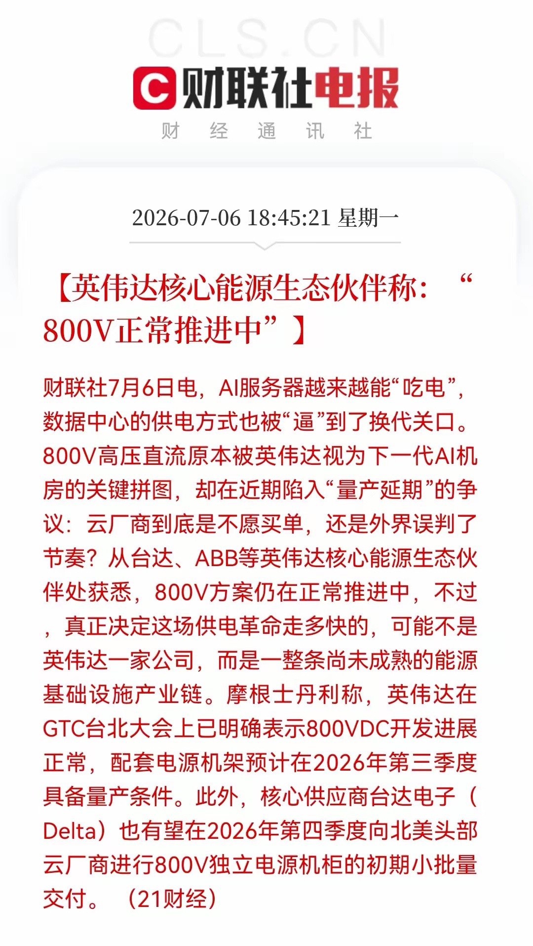 今天算力硬件真的“白跌”了，“小作文”被辟谣了，明天CPO，PCB，光纤光缆等要