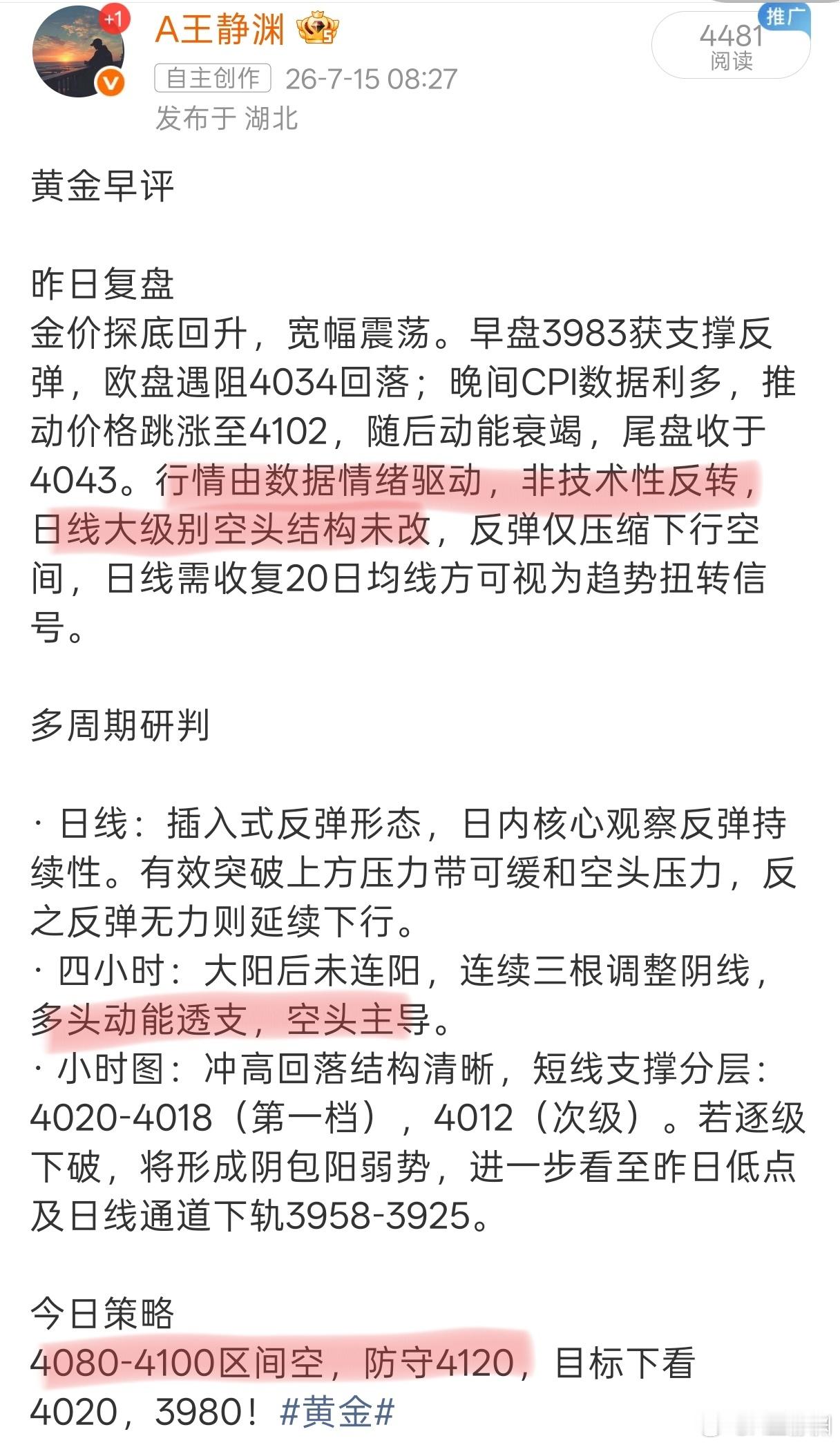 趋势未改，顺势操作！早间提示做空思路，如今已验证，自4060附近已有30点空间！