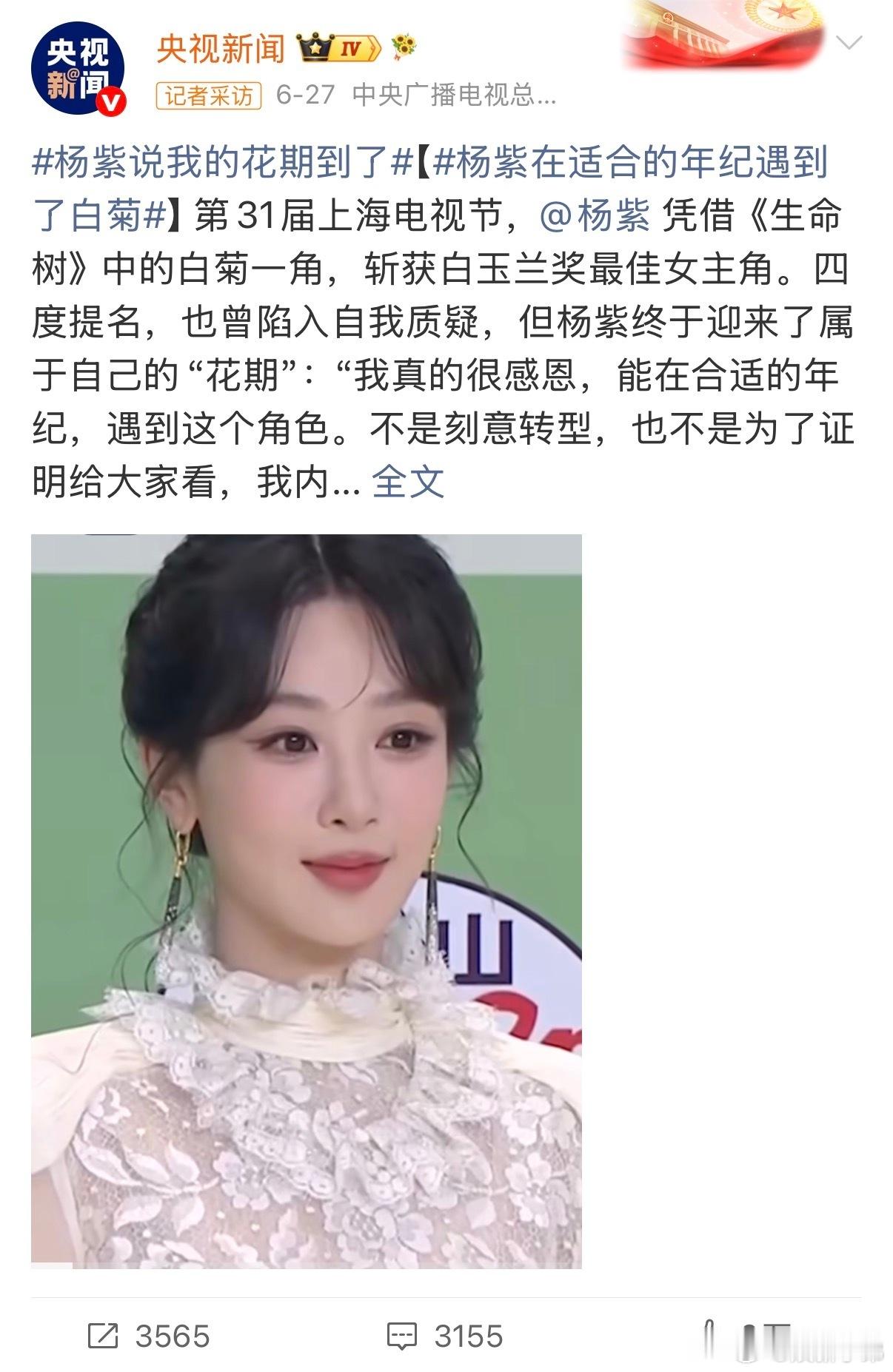 央妈6天发了9条杨紫生命树 杨紫时代面孔月度人物