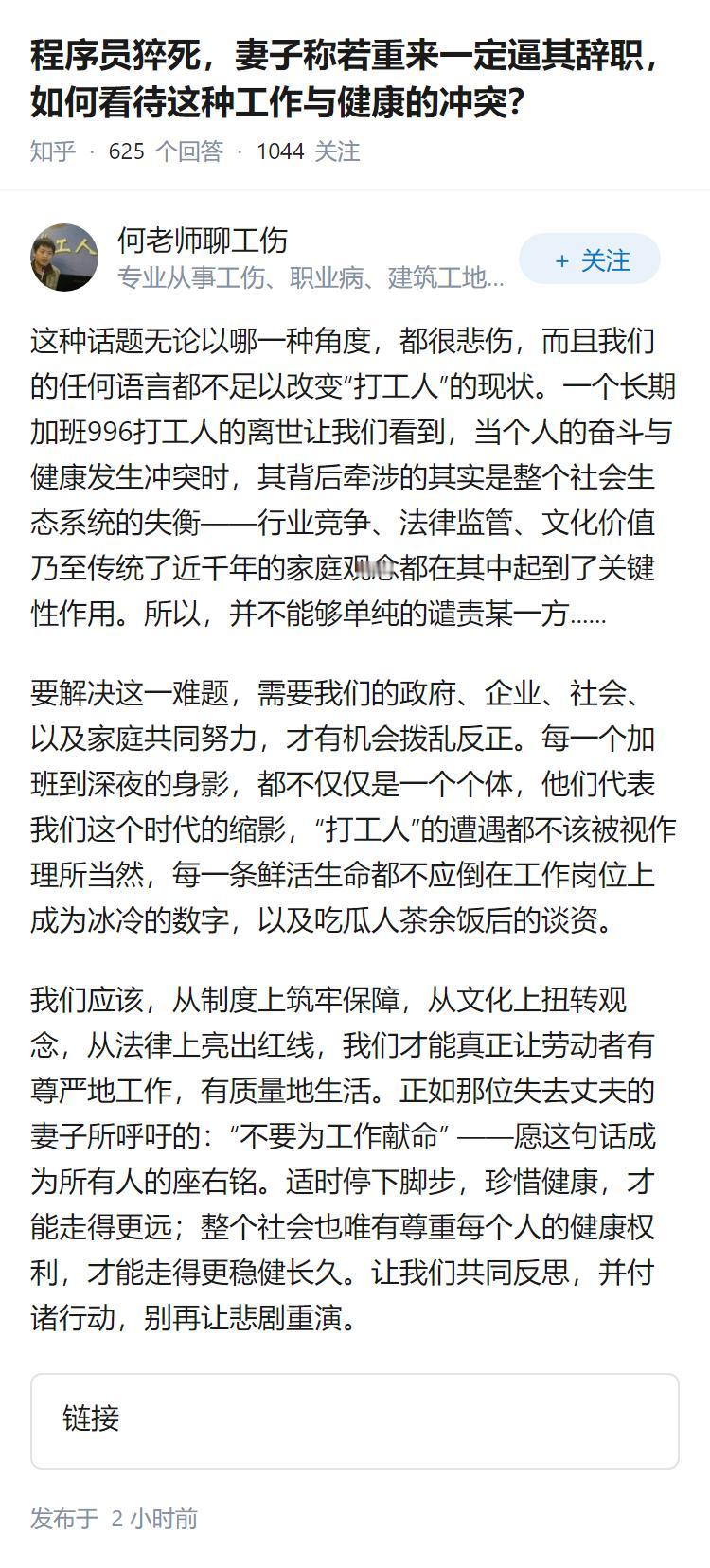 程序员猝死，妻子称若重来一定逼其辞职，如何看待这种工作与健康的冲突？
