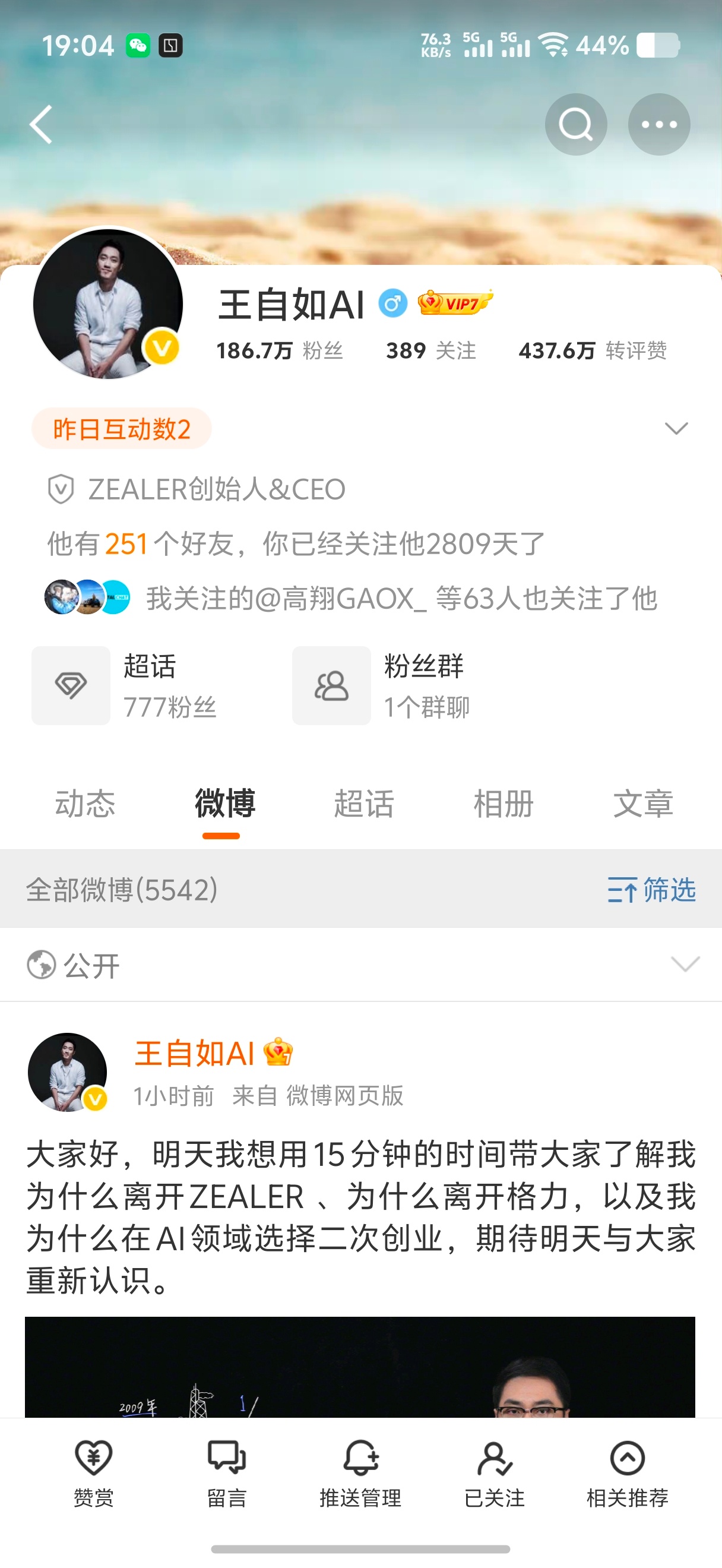 王自如二次创业 欢迎顶流归来，继续搞数码吧，他的很多视频现在依然是天花板的存在。