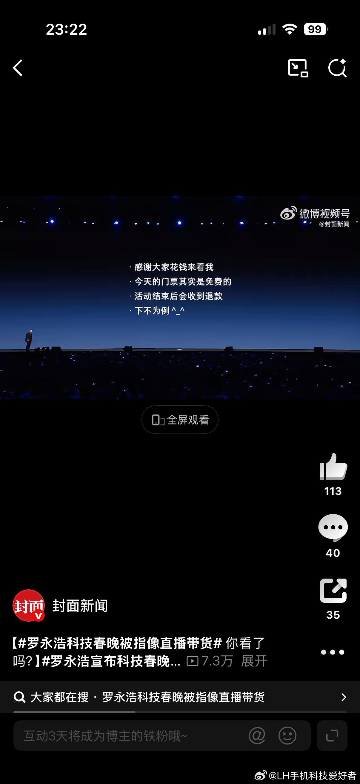 罗永浩宣布科技春晚门票全退科技圈没了老罗确实少了很多乐趣，今晚发布会又诞生了很多