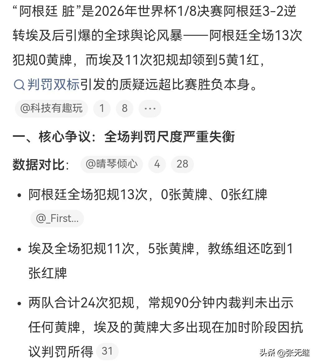 想不到这届世界杯竟然如此充满着不公平，真的是太恶劣了。
墨西哥被美国针对，踢完球