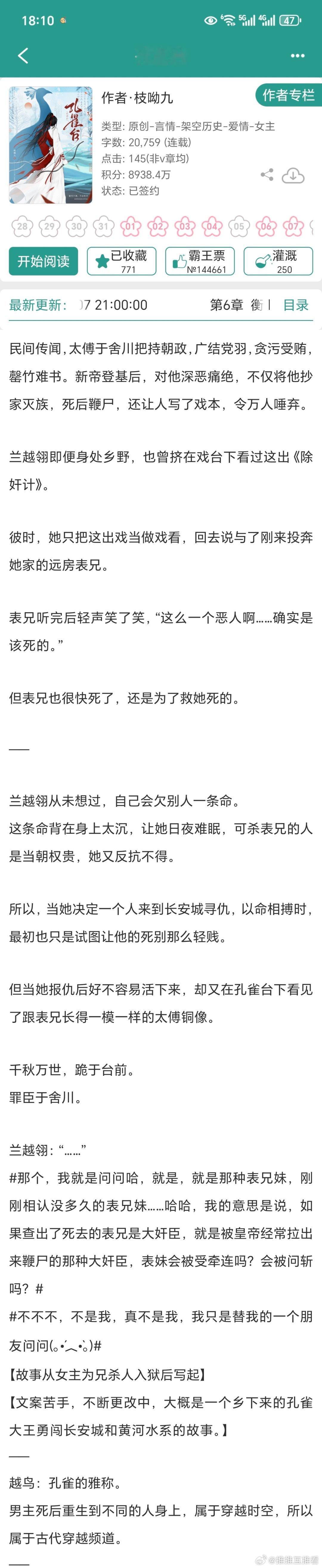 新收的《孔雀台》这本，瞅文案我很感兴趣。 