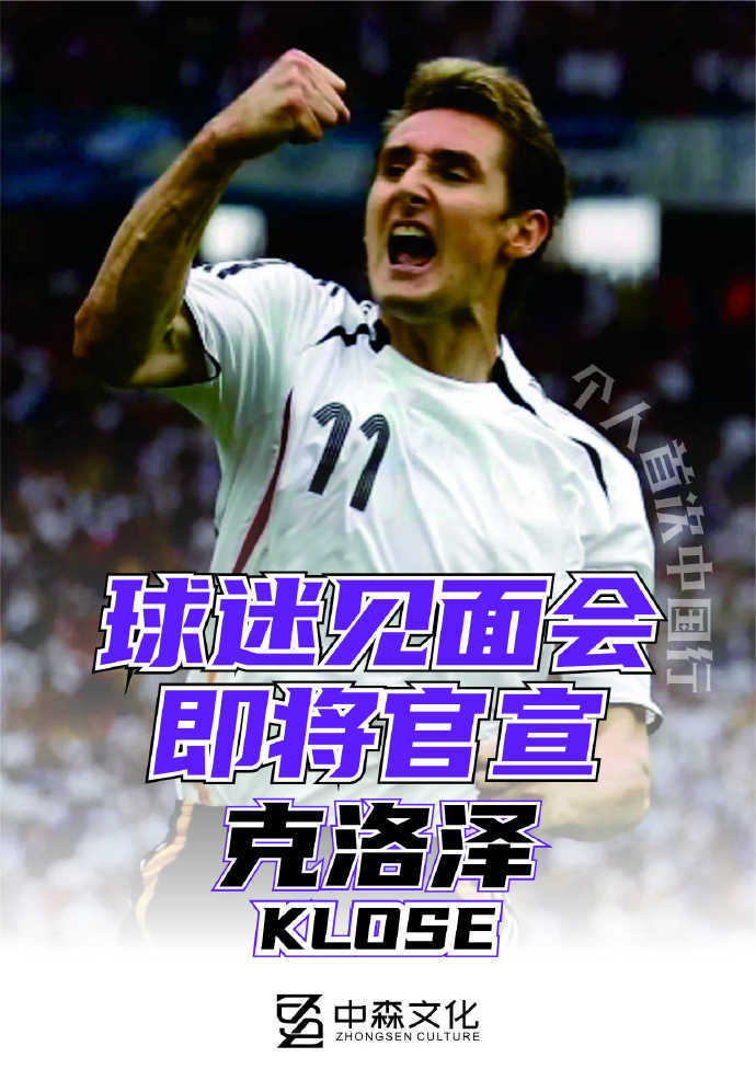 你是挥发着无尽激情的球场神话是面对荆棘坎坷勇往直前的传奇在漫长人生旅途中，你如一