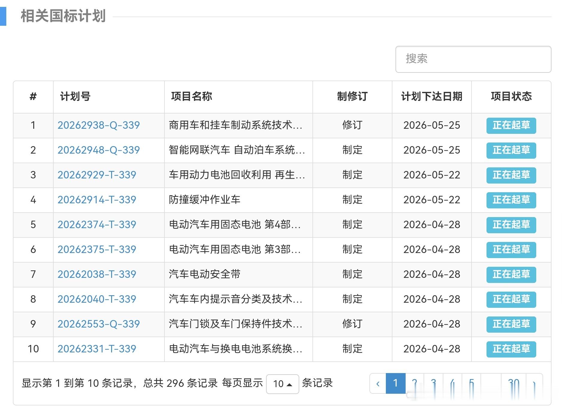 接哥，突然发现才神道事件里提的最多的国标，GB 38031-2025《电动汽车用