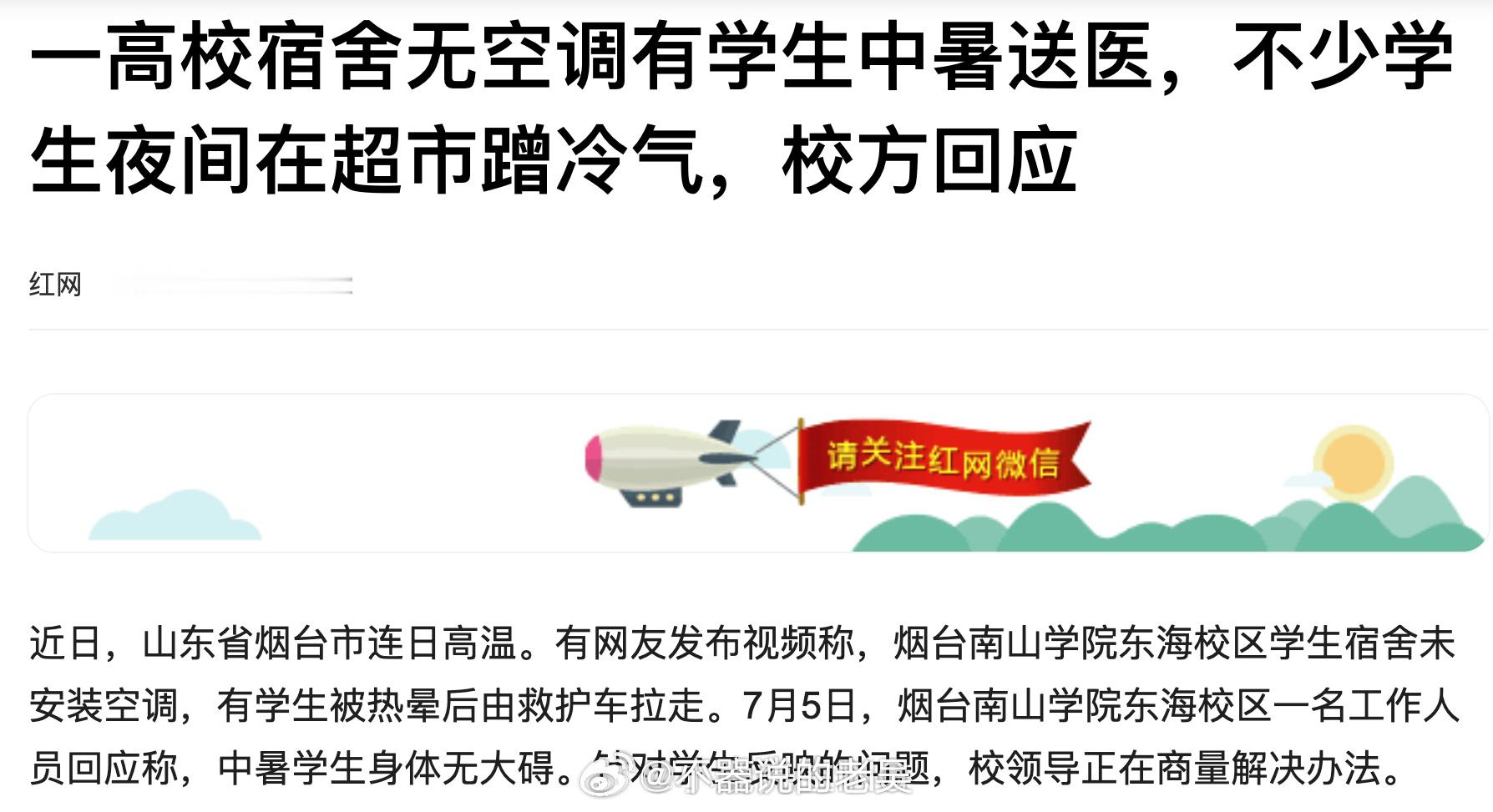 高校学生热晕一晚开进五六辆救护车 当年我上大学的时候，学校宿舍里就没有空调，每年