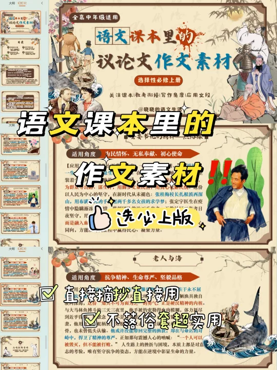 语文课本里的作文素材🔥选必上版来啦‼️