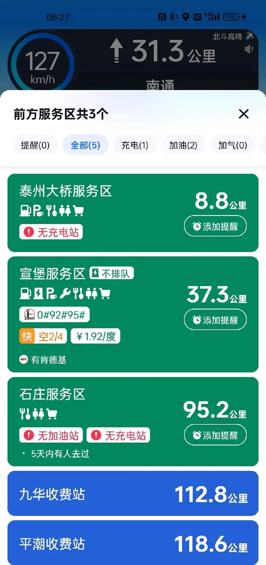 开电车跑高速比油车好就是一个天大的笑话。三个服务区里面有两个没有充电桩，仅有的一