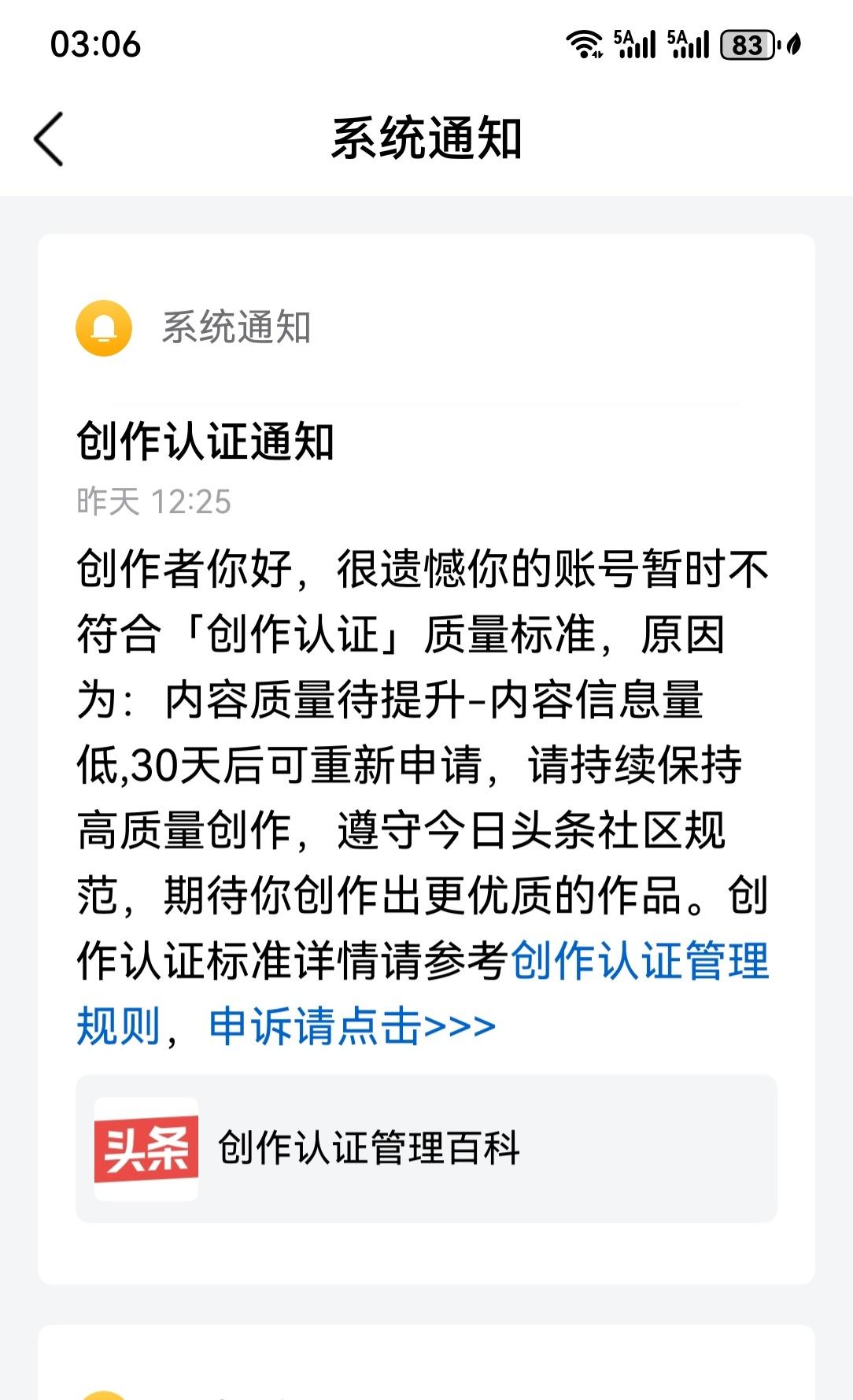 收到平台通知，拔凉拔凉的心一下跌至低谷。
看到很多条友都是新锐头条首发者，又看到