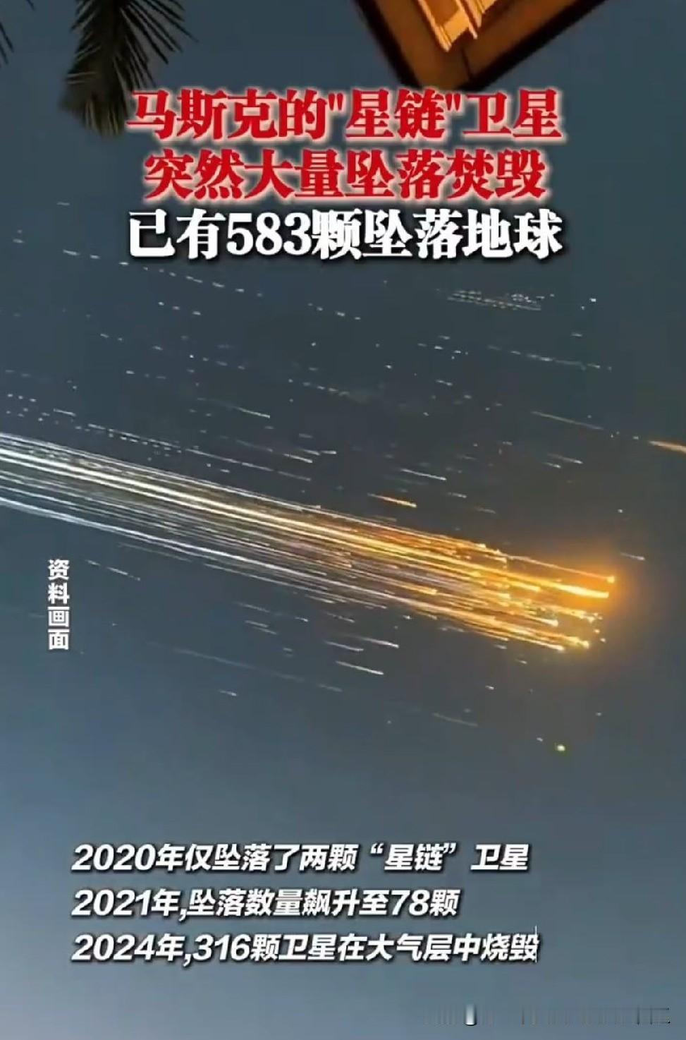 马斯克的星链说到底就是落后产品，
按照星链那质量水平，
如此大量的发射到太空中就