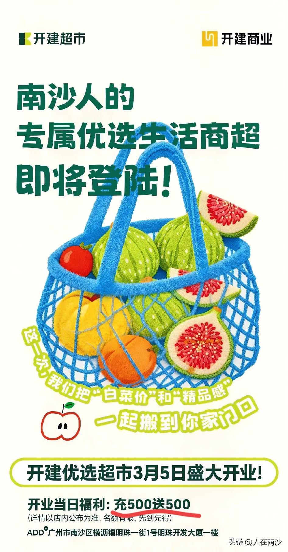 南沙首家开建超市在内部试业之后终于确定开业日期啦，3月5日隆重开业，就是位置在明