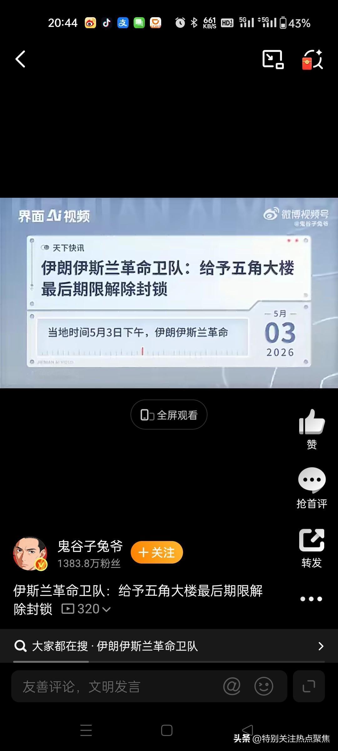 这也太虚张声势了吧伊朗伊斯兰革命卫队给予美国最后期限，要求其解除对伊朗的封锁。