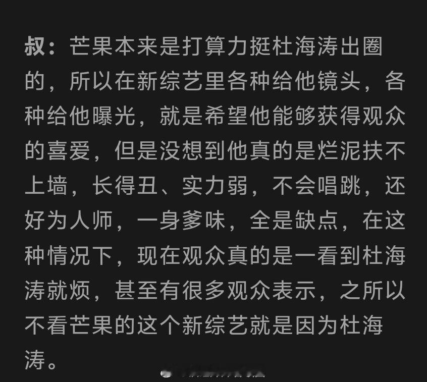 杜海涛又菜又装？ ​​​