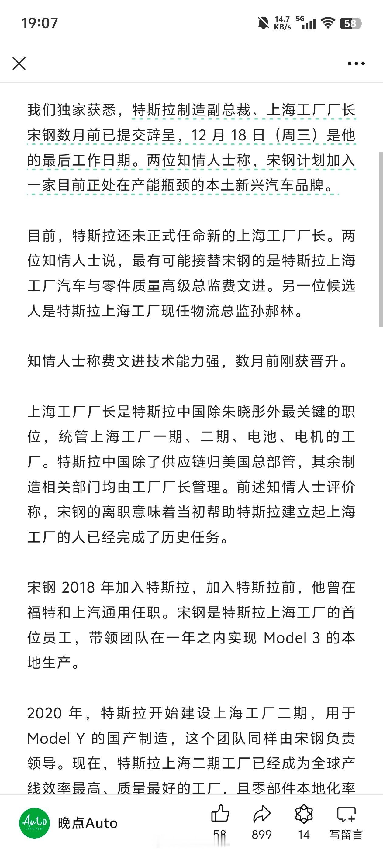 特斯拉上海工厂厂长离职，加入一家处于产能瓶颈的本土新兴汽车品牌小米？别的新兴品牌