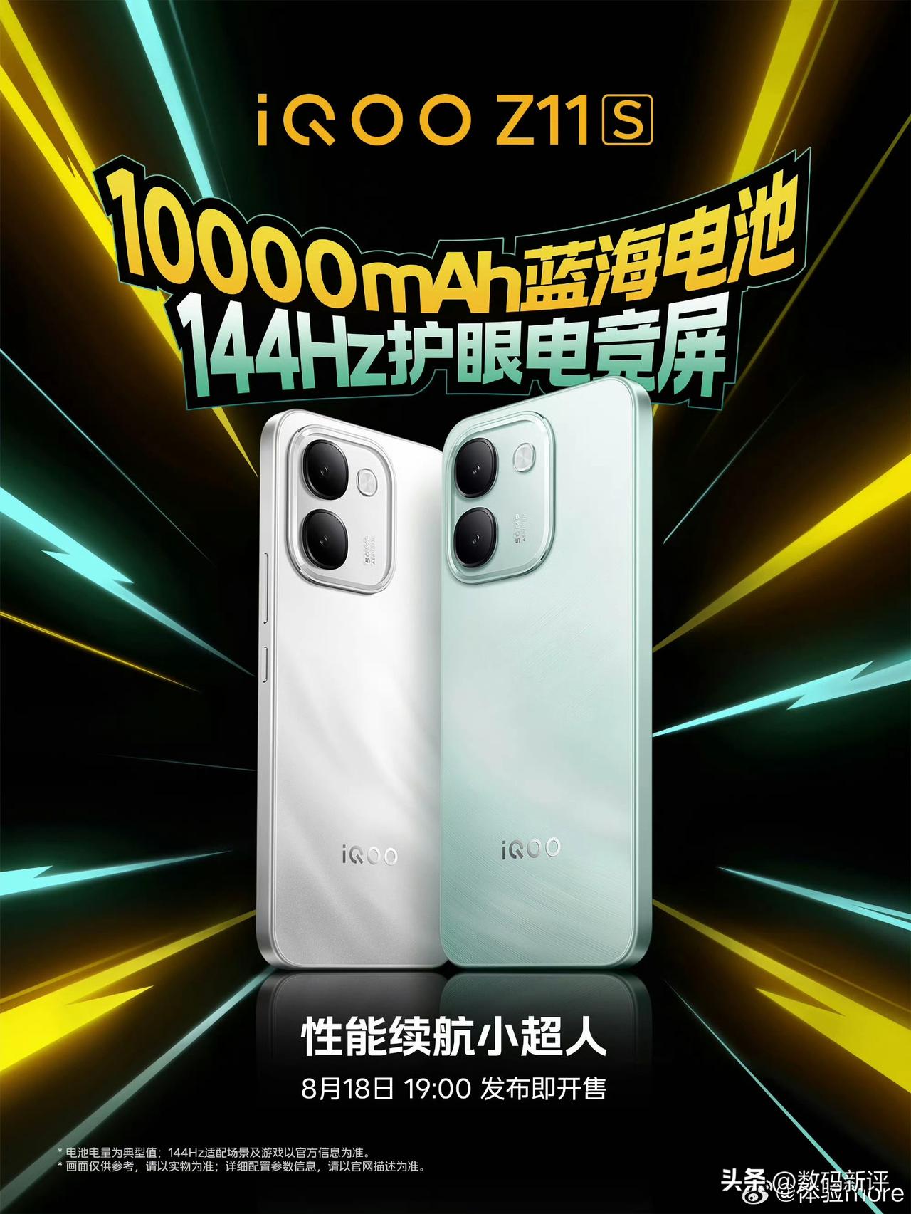 iQOO的一万毫安大电池机型来了[奸笑]给到了iQOOZ11系列，天玑7500系
