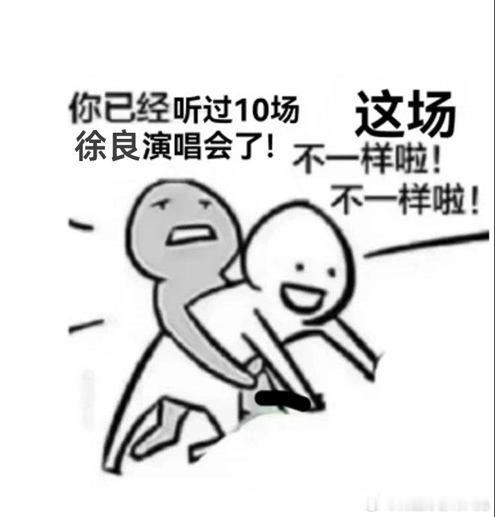 上飞猪抢徐良重庆站 稳了上飞猪抢徐良演唱会共赴青春之约试过才敢安利，飞猪抢票体验