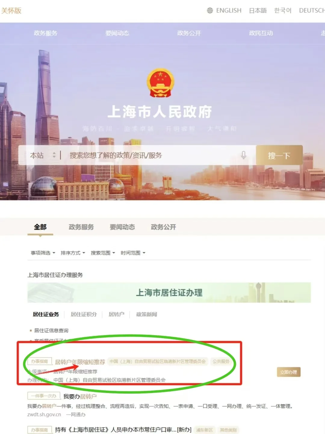 上海居转户不求人，简约清晰版