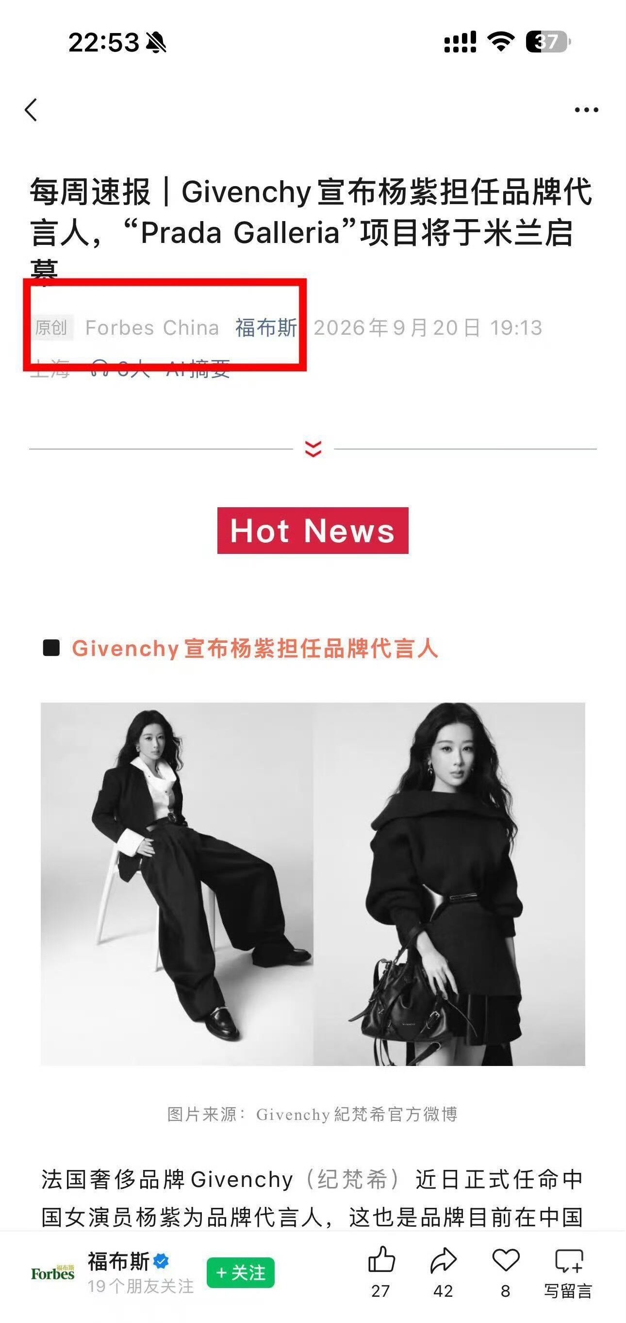 福布斯中国认证！杨紫首位登上纪梵希成衣总部官网首页的亚洲巨星，视后实绩加持，顶奢