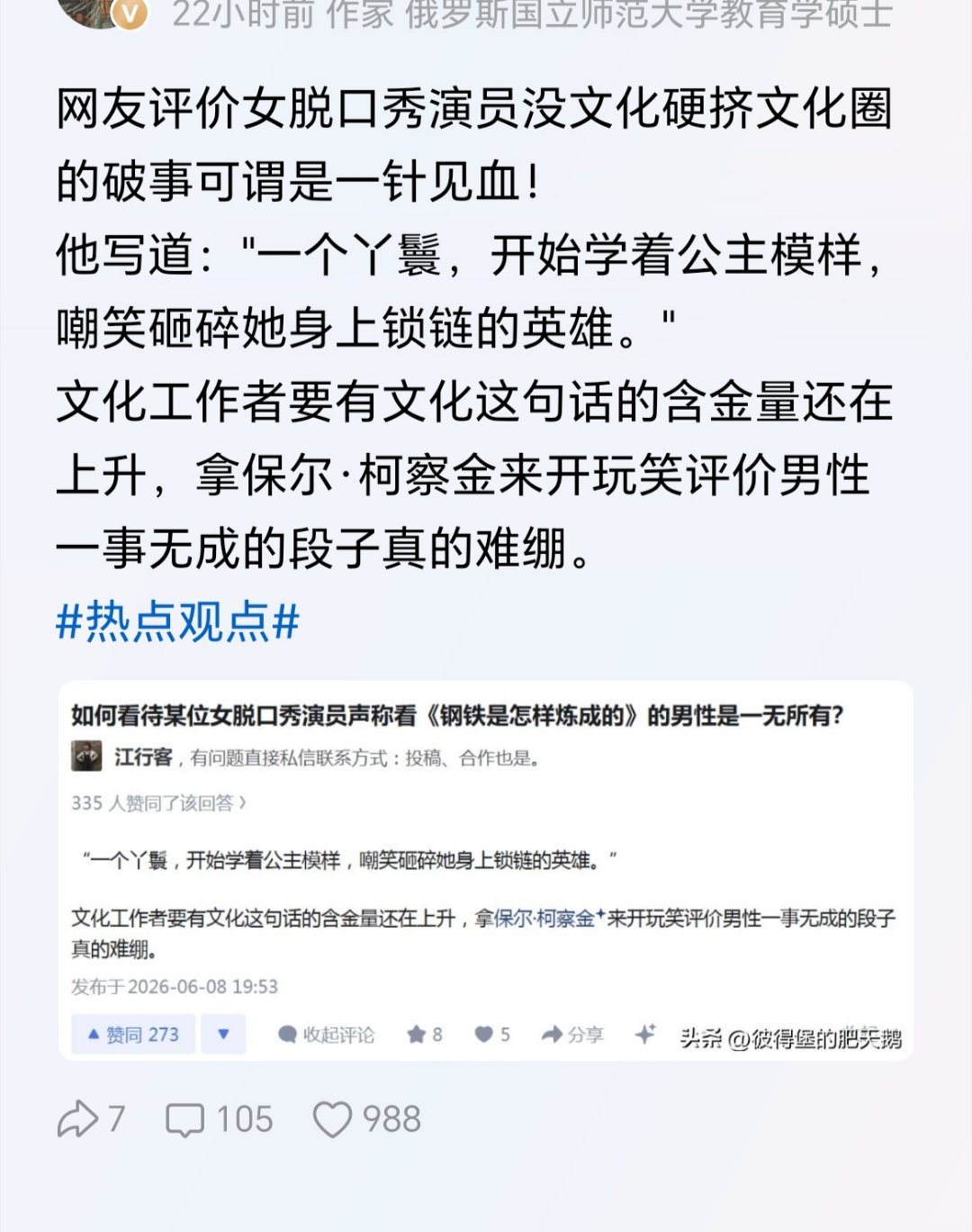 说得真好：一个丫鬟，开始学着公主模样，嘲笑砸碎她身上锁链的英雄。 