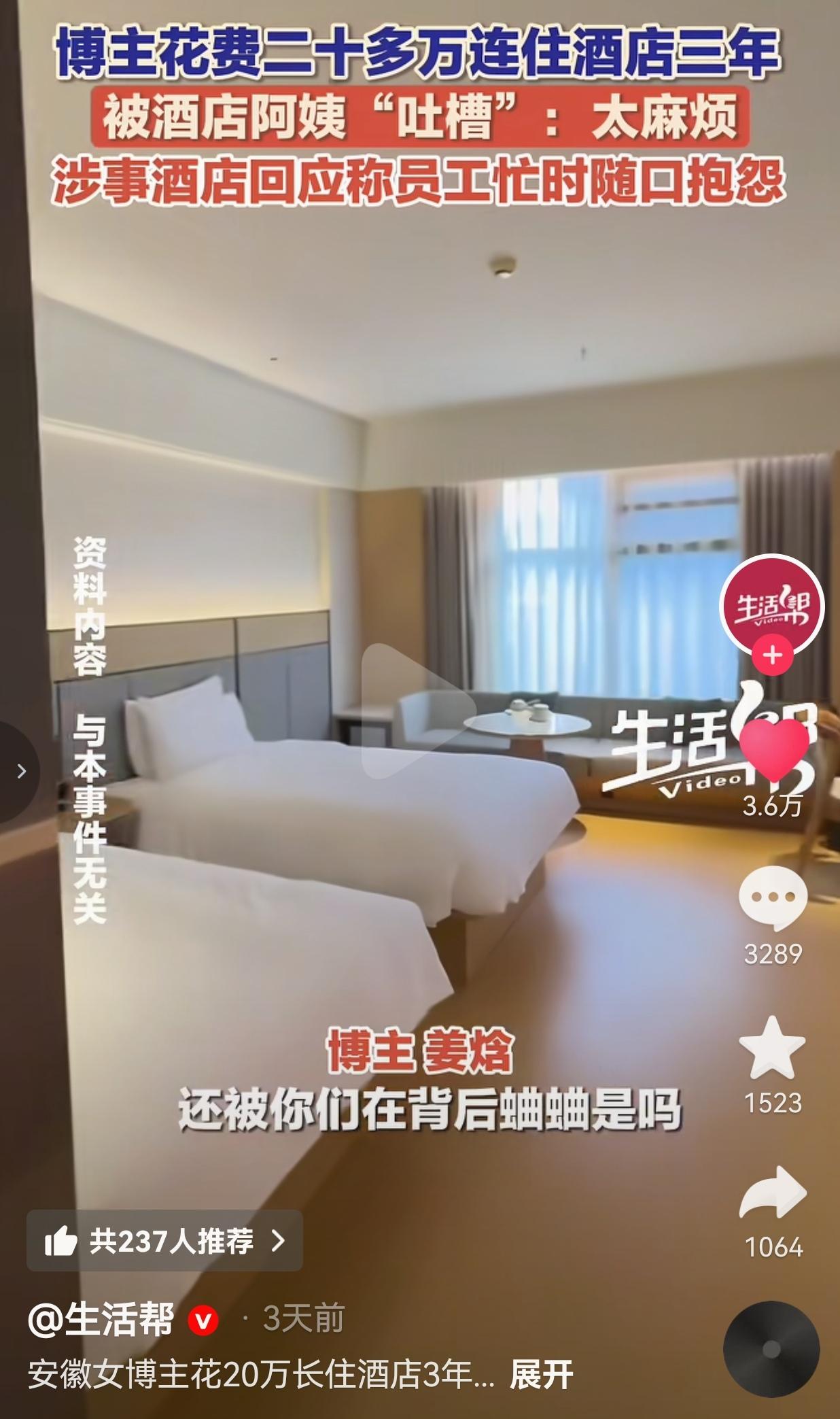 女子花20万住酒店3年，却被保洁阿姨吐槽太麻烦？网友：顾客就是上帝，只要是合情合