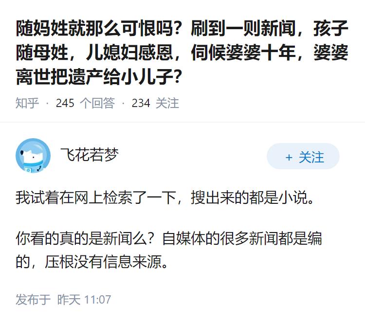随妈姓就那么可恨吗？刷到一则新闻，孩子随母姓，儿媳妇感恩，伺候婆婆十年，婆婆离世