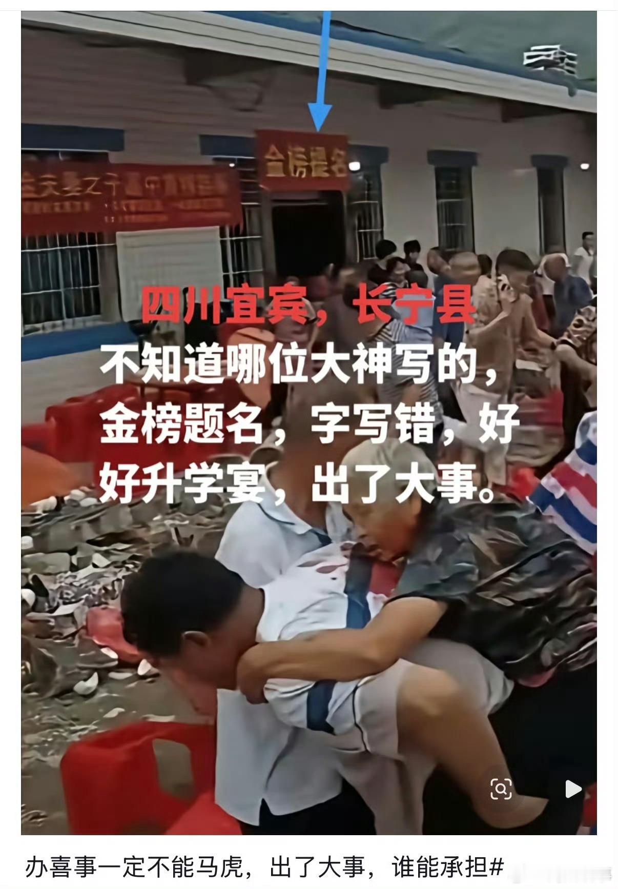 阎肃观察肃言肃语四川升学宴 错别字大家有没有留意，宜宾出事那场升学宴，横幅“金榜