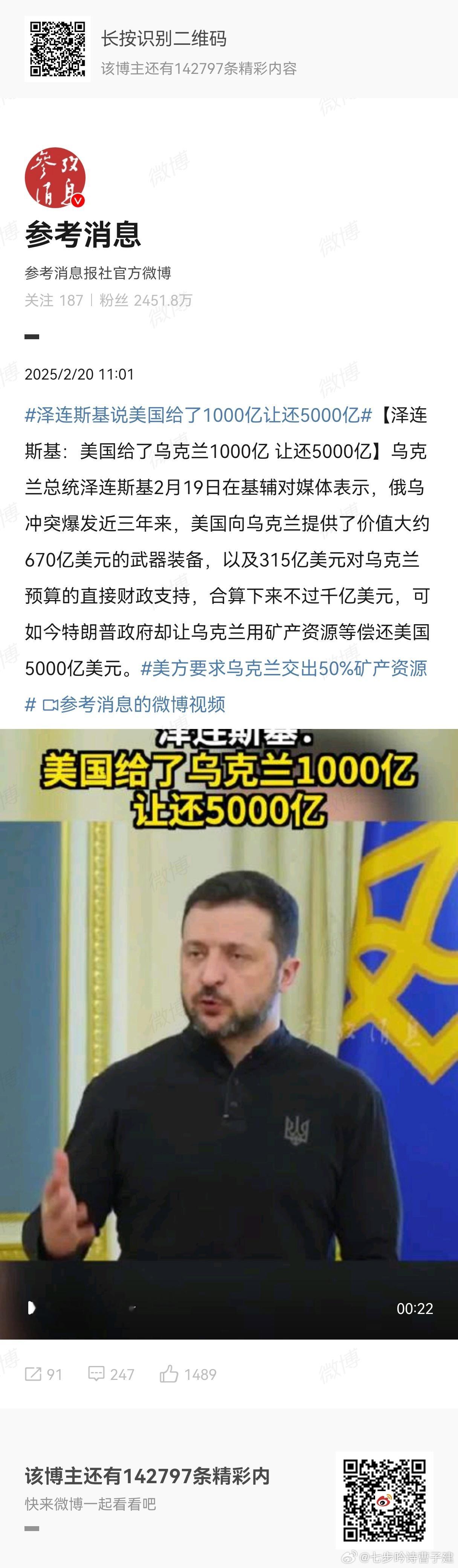 泽连斯基说美国给了1000亿让还5000亿 九出十三归[二哈][二哈][二哈][