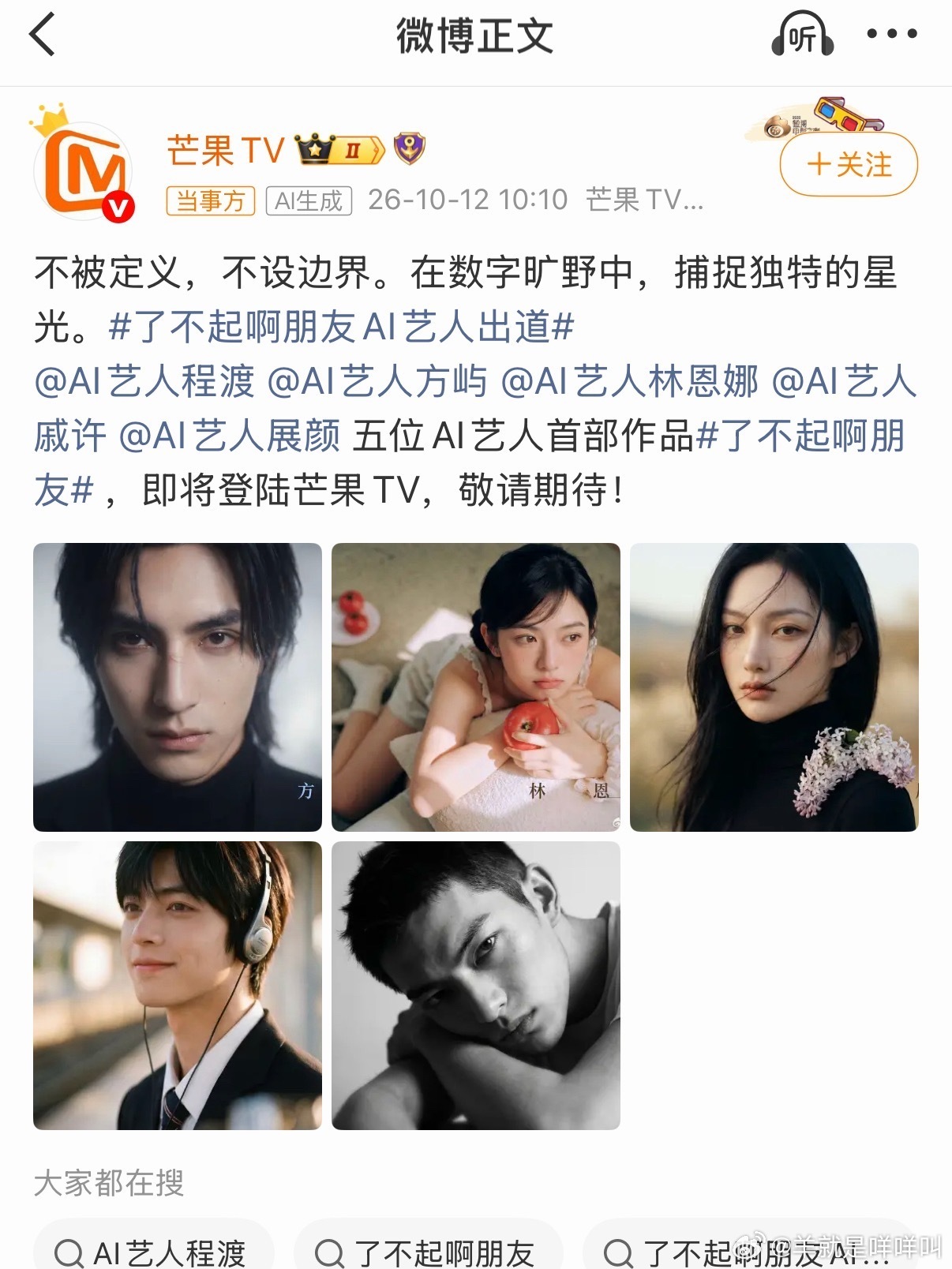 内娱来了五位AI艺人，谁是你眼里的颜霸？​ ​​​