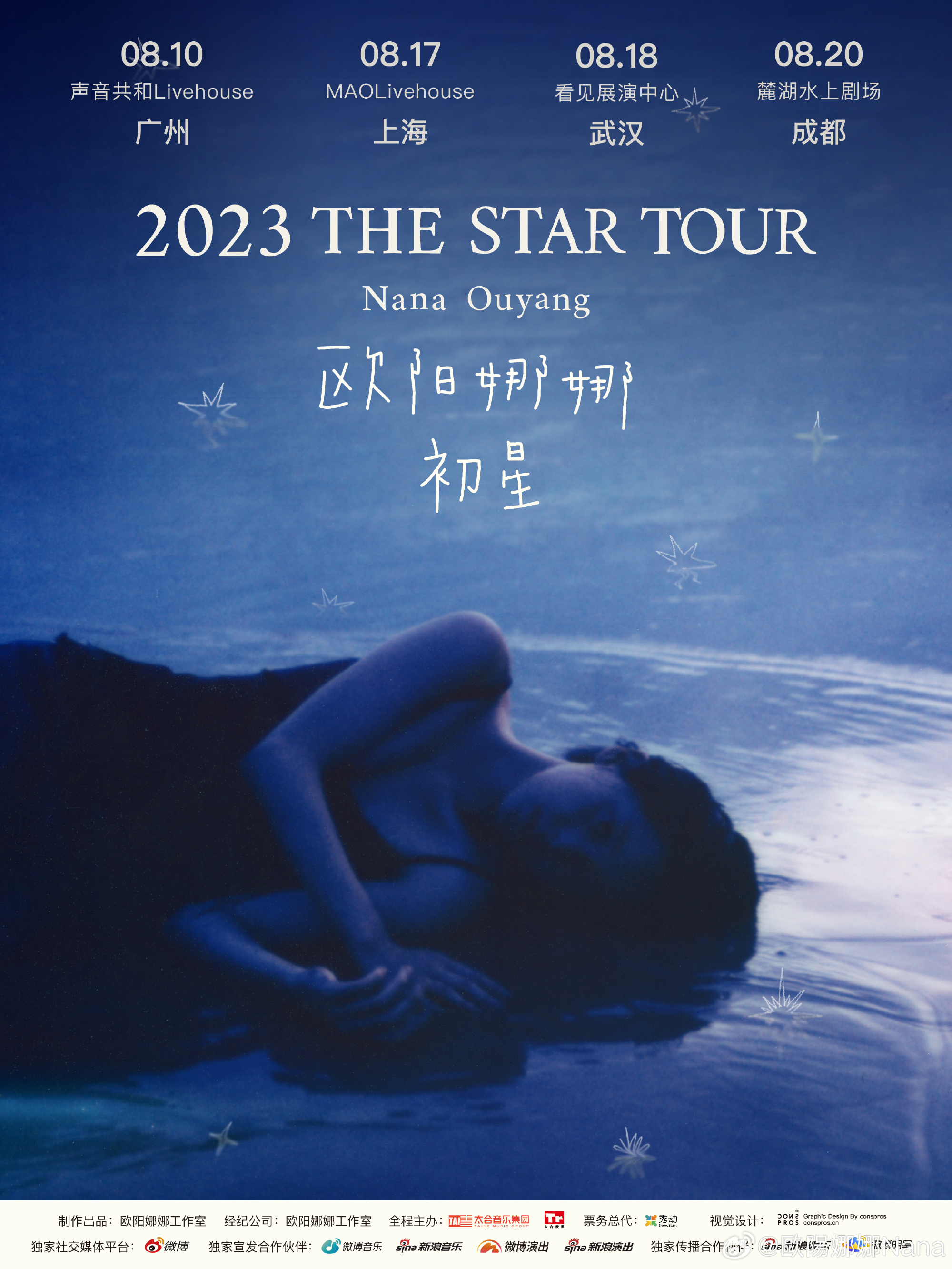 欧阳娜娜初星巡演正式官宣~穿越逆境 抵达繁星🌟 预祝欧阳娜娜巡演一切顺利~[赢