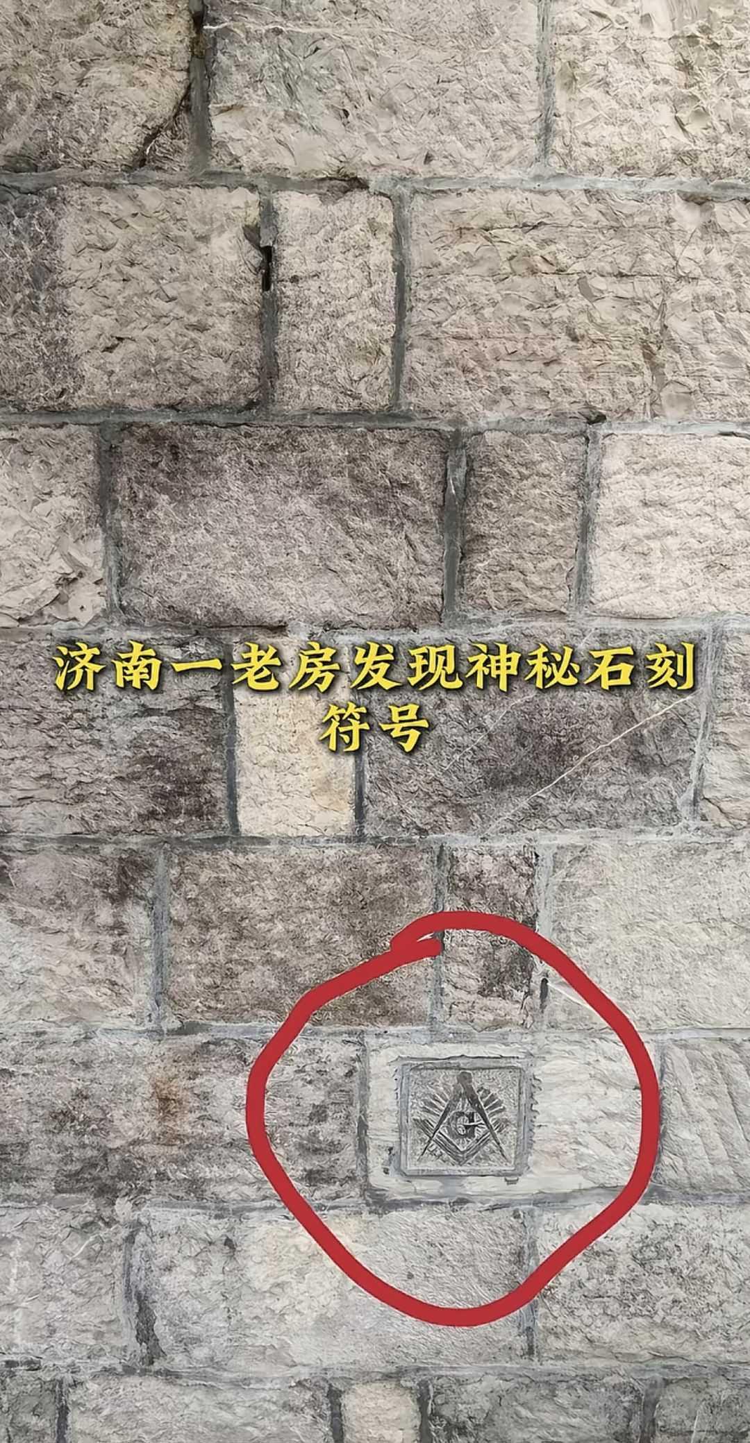 这个神秘石刻符合是什么意思？