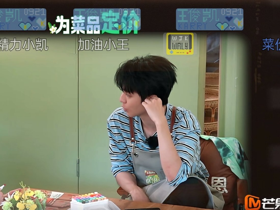 这种弹幕是怎么发的😳？ 王俊凯中餐厅10