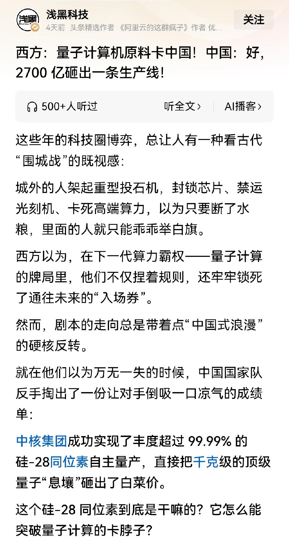 【我国硅 28 同位素自主量产的意义】我国实现硅 28 同位素自主量产，意义极为