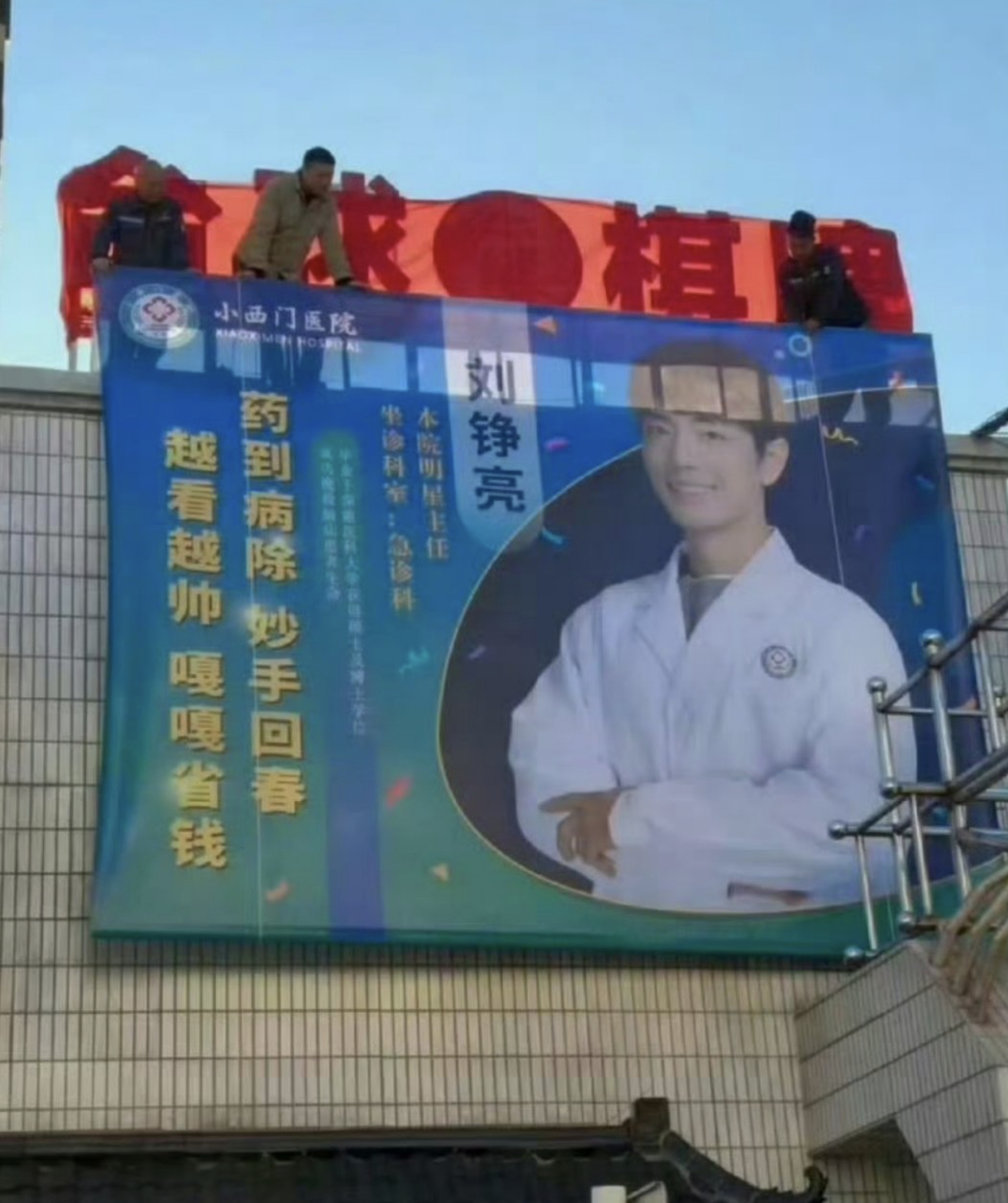 假笑男孩刘铮亮，药到病除 妙手回春