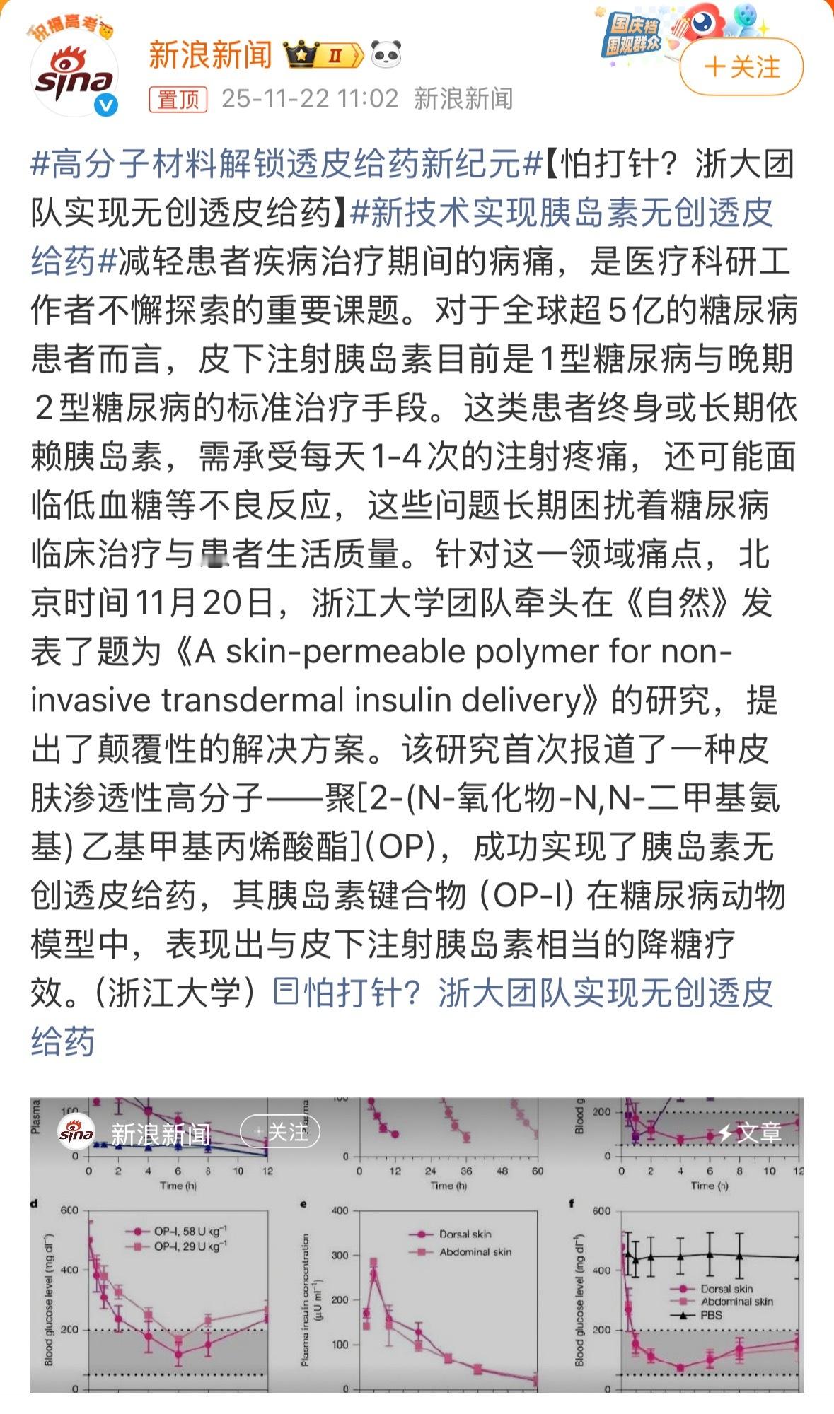 我天，浙江大学医疗团队过于可以了，今年看到的几个新的治疗方案，抑郁症/双向的、阿