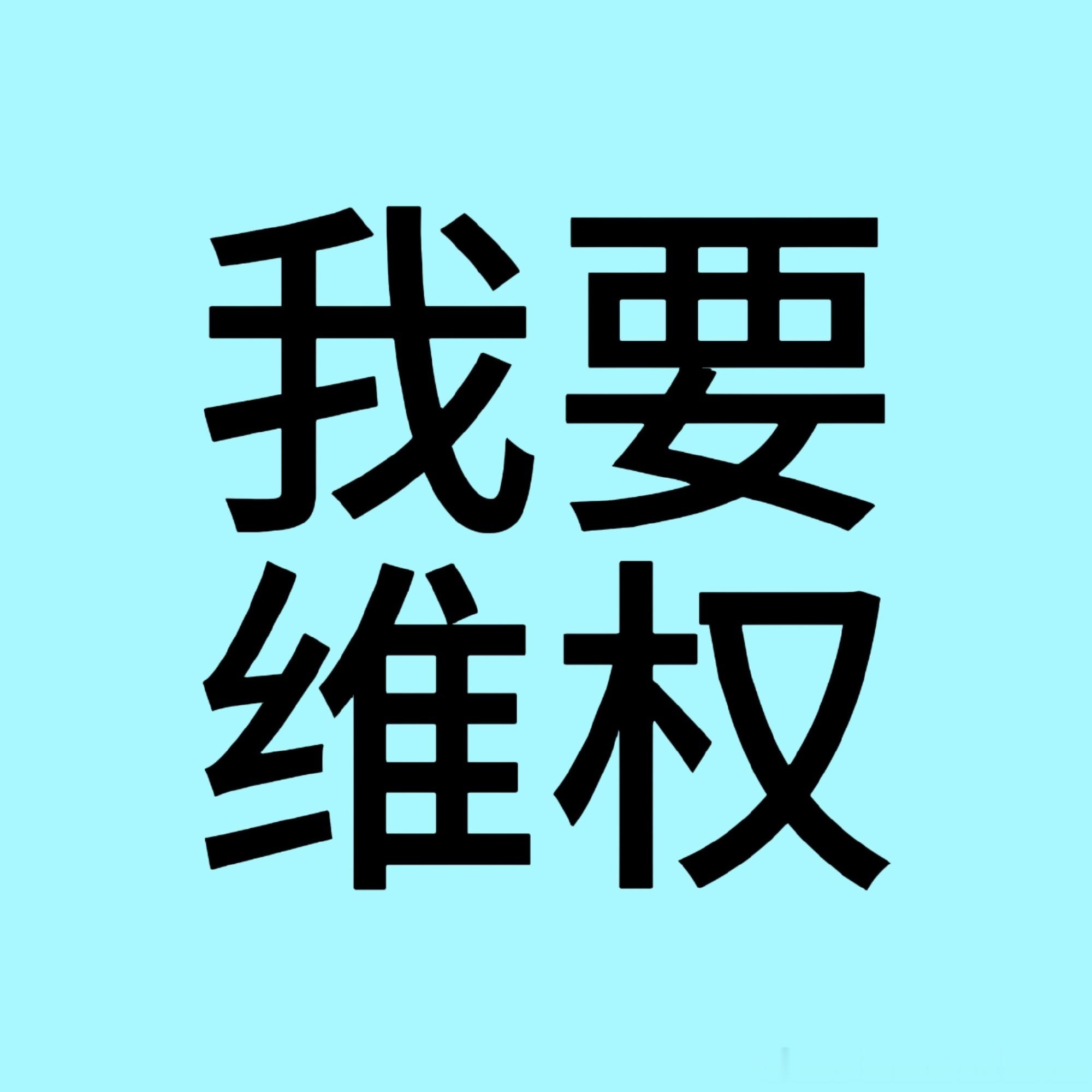 时代峰峻考核黑幕你踏🐴内定你还考核尼玛啊 