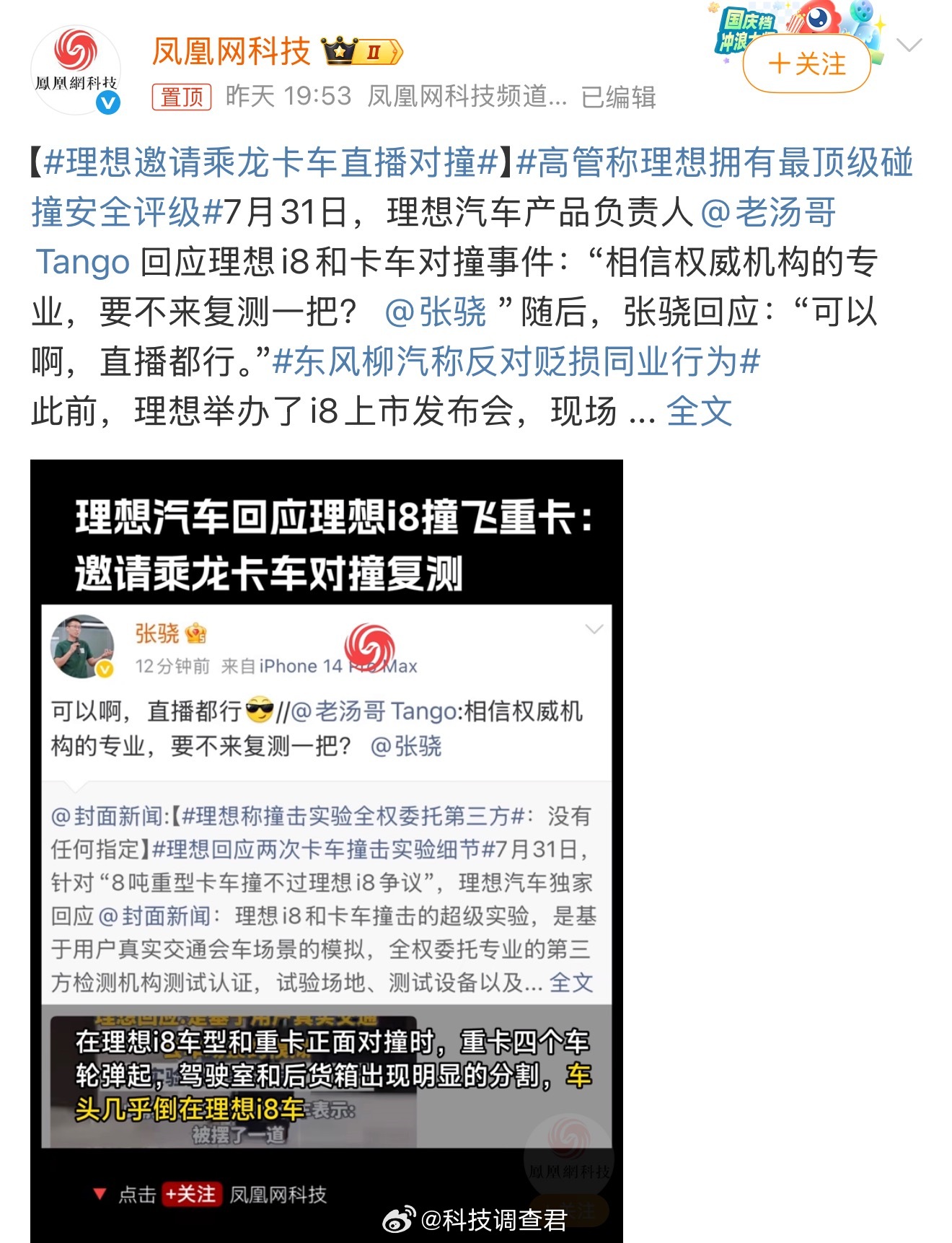 理想邀请乘龙卡车直播对撞我觉得这次测试确实可以来一波现场直播，无论谁家赢了还是输