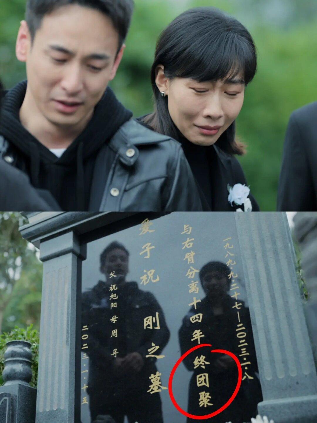 细节刀人心 祝刚墓碑上的终相聚😭