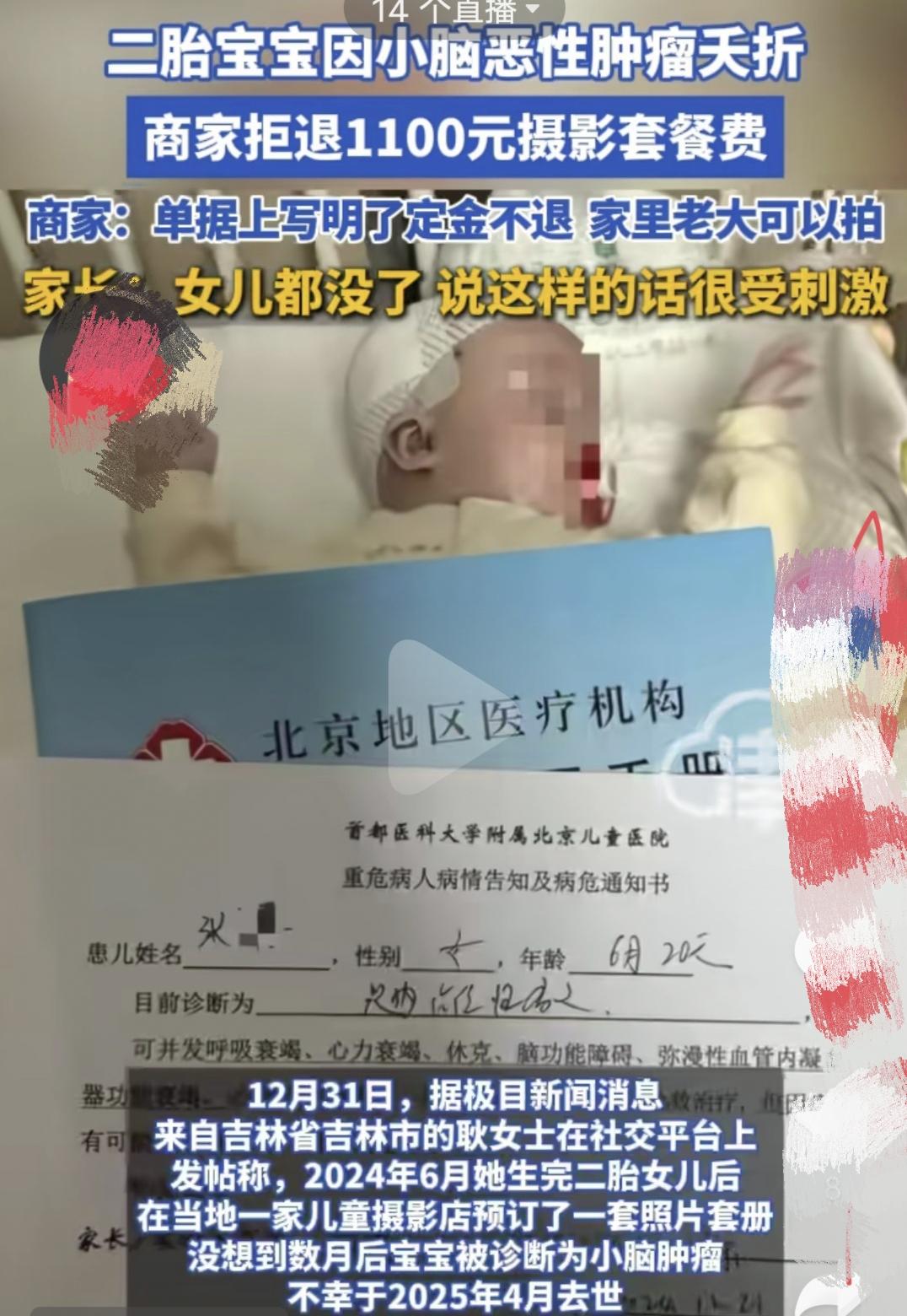 “我的小女儿都没了，她还说这样的话，我感到很受刺激。”
12月30日，吉林市的一