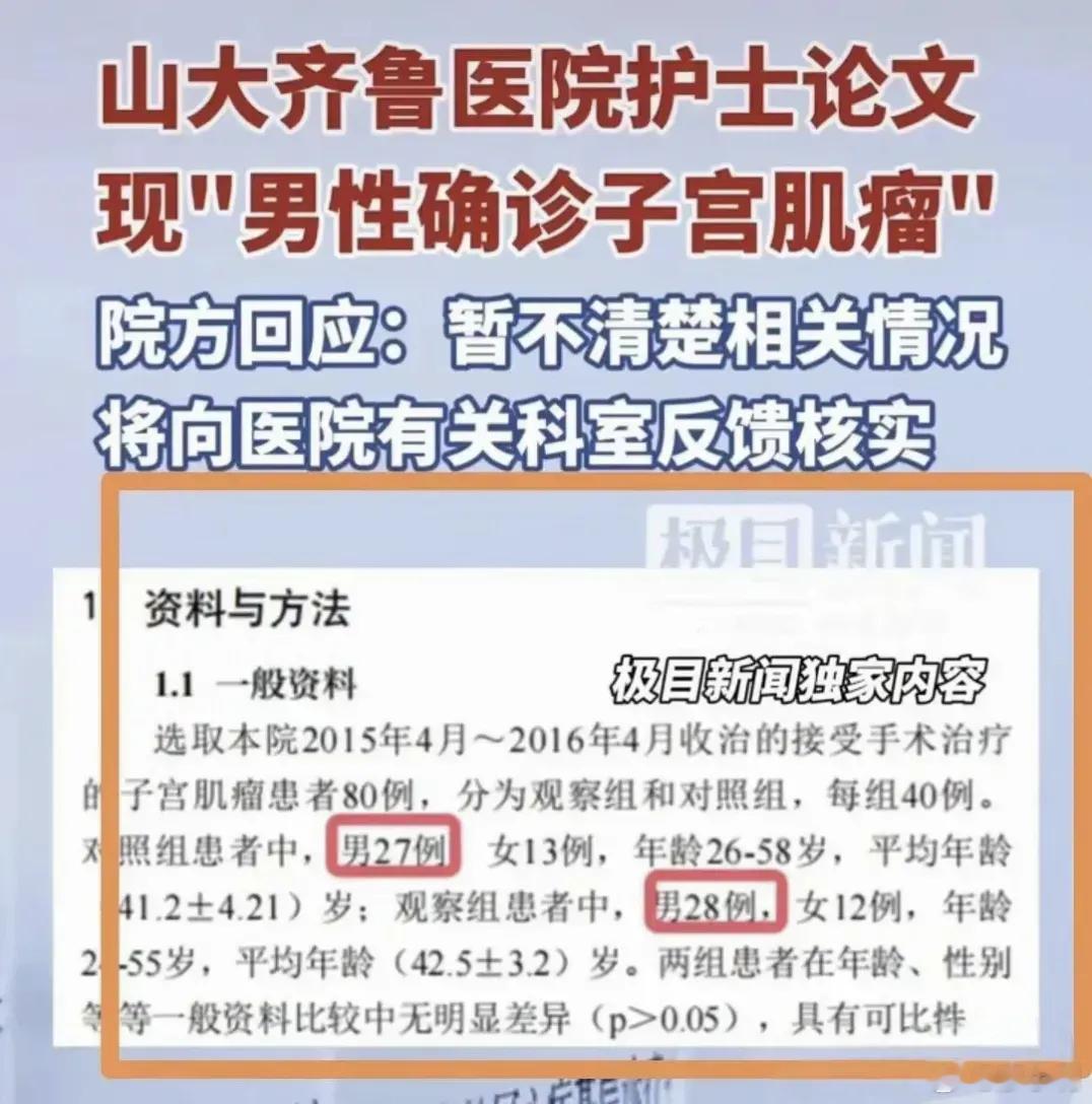 男患子宫肌瘤论文打了谁的脸一个医生，一个教师，都要写论文。那些论文，基本都是瞎编