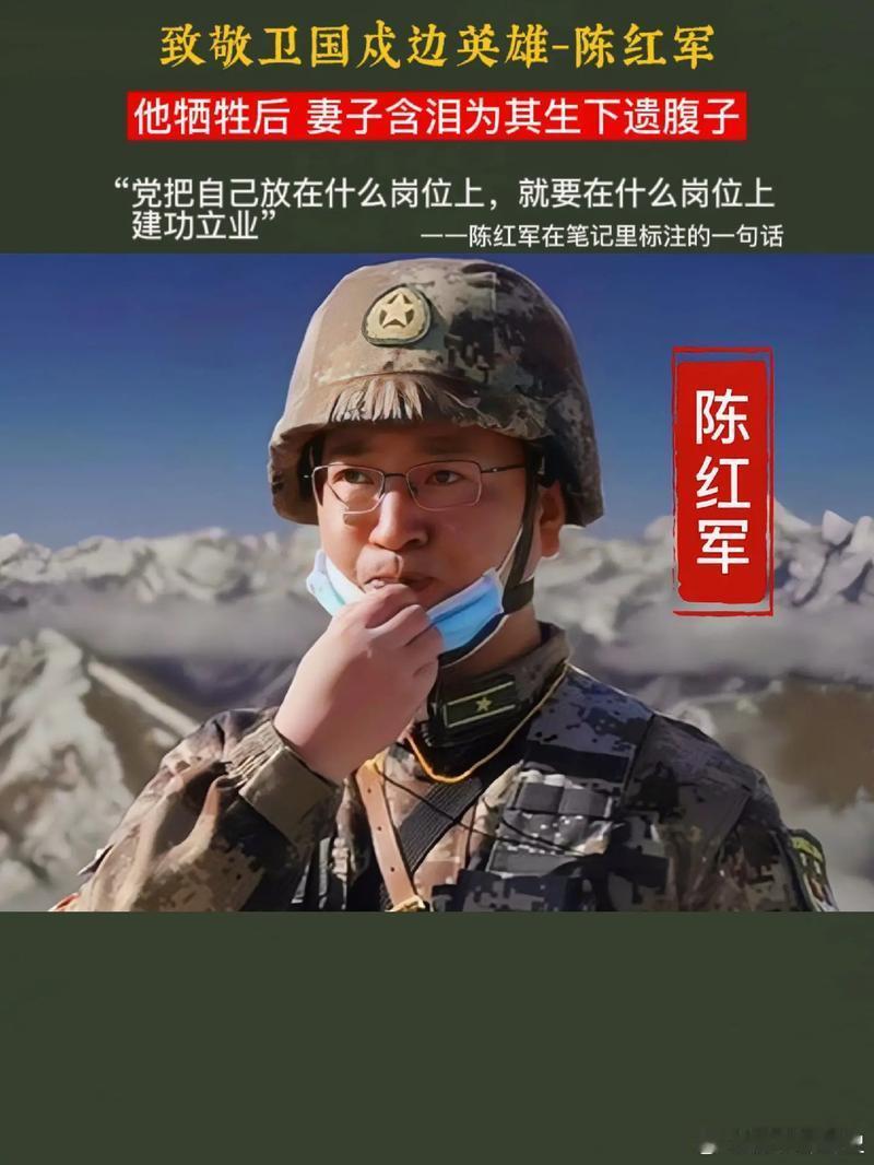 你还记得哪位为国捐躯的戍边英雄陈红军烈士吗？今天是他38岁生日，让我们一起祝他生