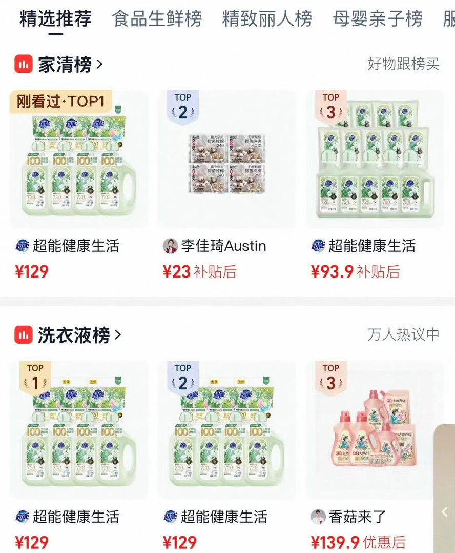 官宣20分钟，超能霸屏家清榜，主推款2分钟卖爆，官宣30分钟抖音卖爆售罄，谁会不