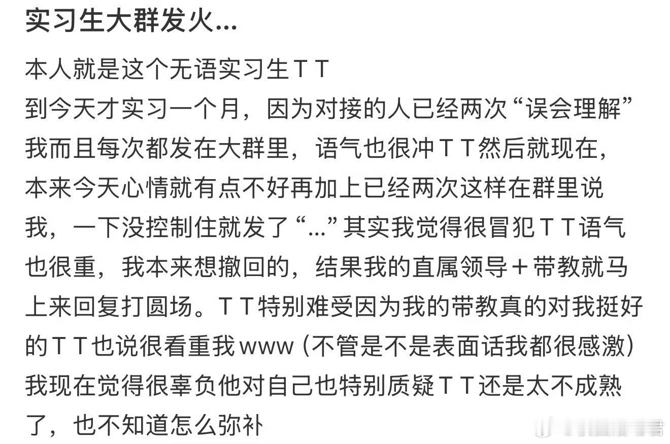 实习生大群发火… ​​​