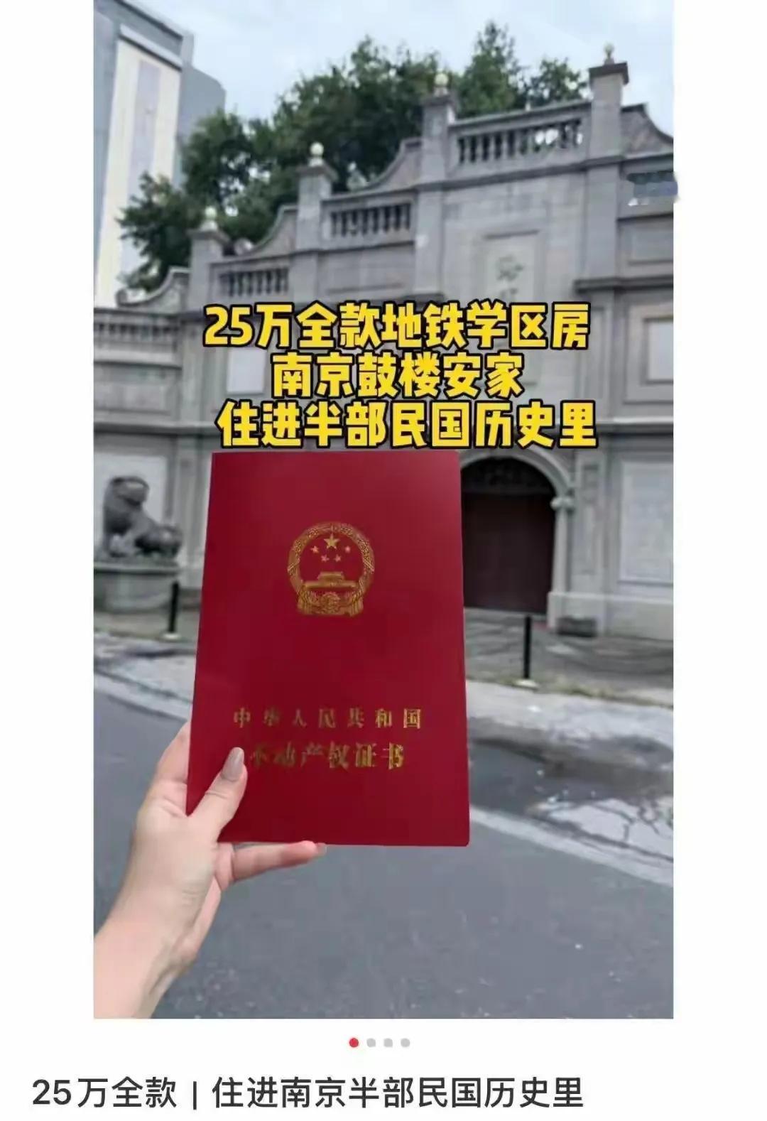 最近有人捡漏了一套南京鼓楼区产权住房，花了总价25万，房产、南京户口全部搞定，你