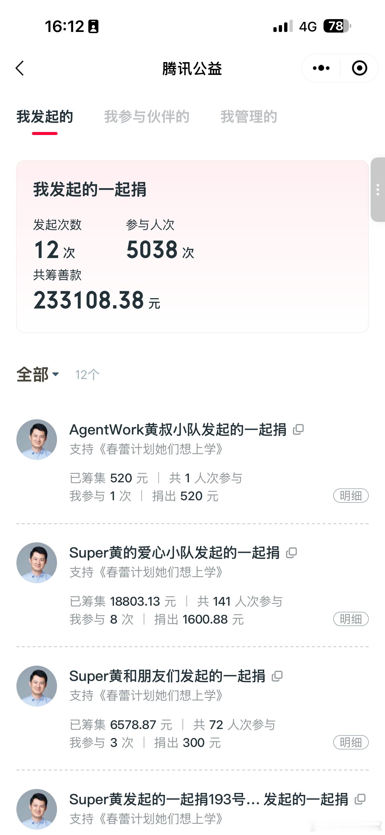 号召一下大家参与一个爱心活动每年腾讯公益黄叔都会力所能及的参加自己累计捐款2万多